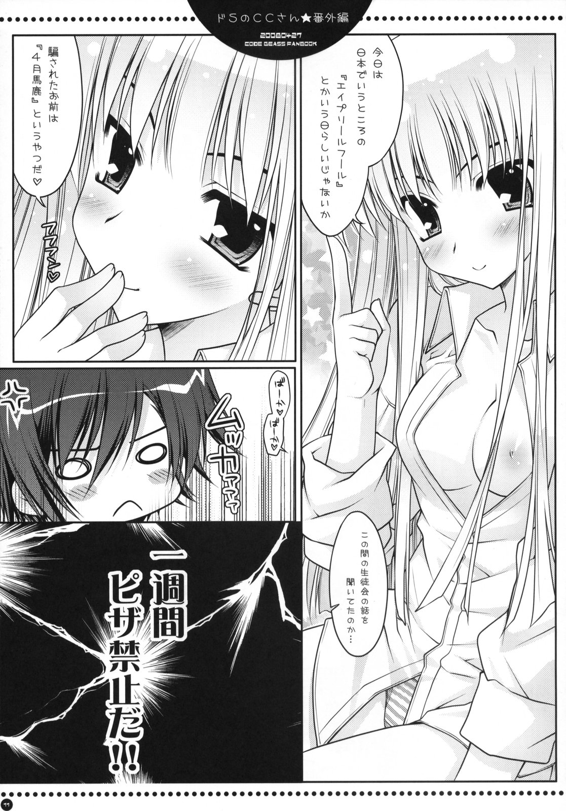 (COMIC1☆02) [PINK (Araiguma)] Do S no C.C. san hatsuitsui rurushu kunwo gyaku meteshimauno bangaihen (Code Geass) page 10 full