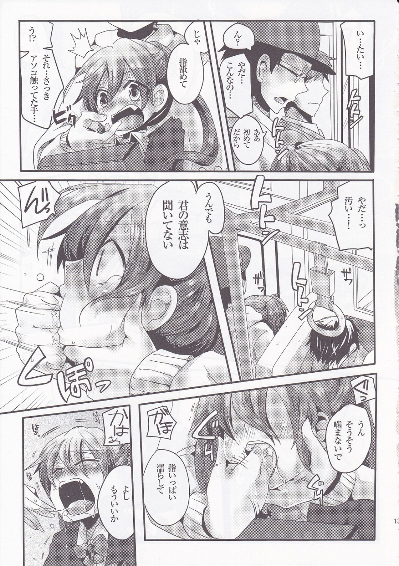 [DOUMOU (doumou)] Usero Gesuyaro Hattaosu!! page 13 full