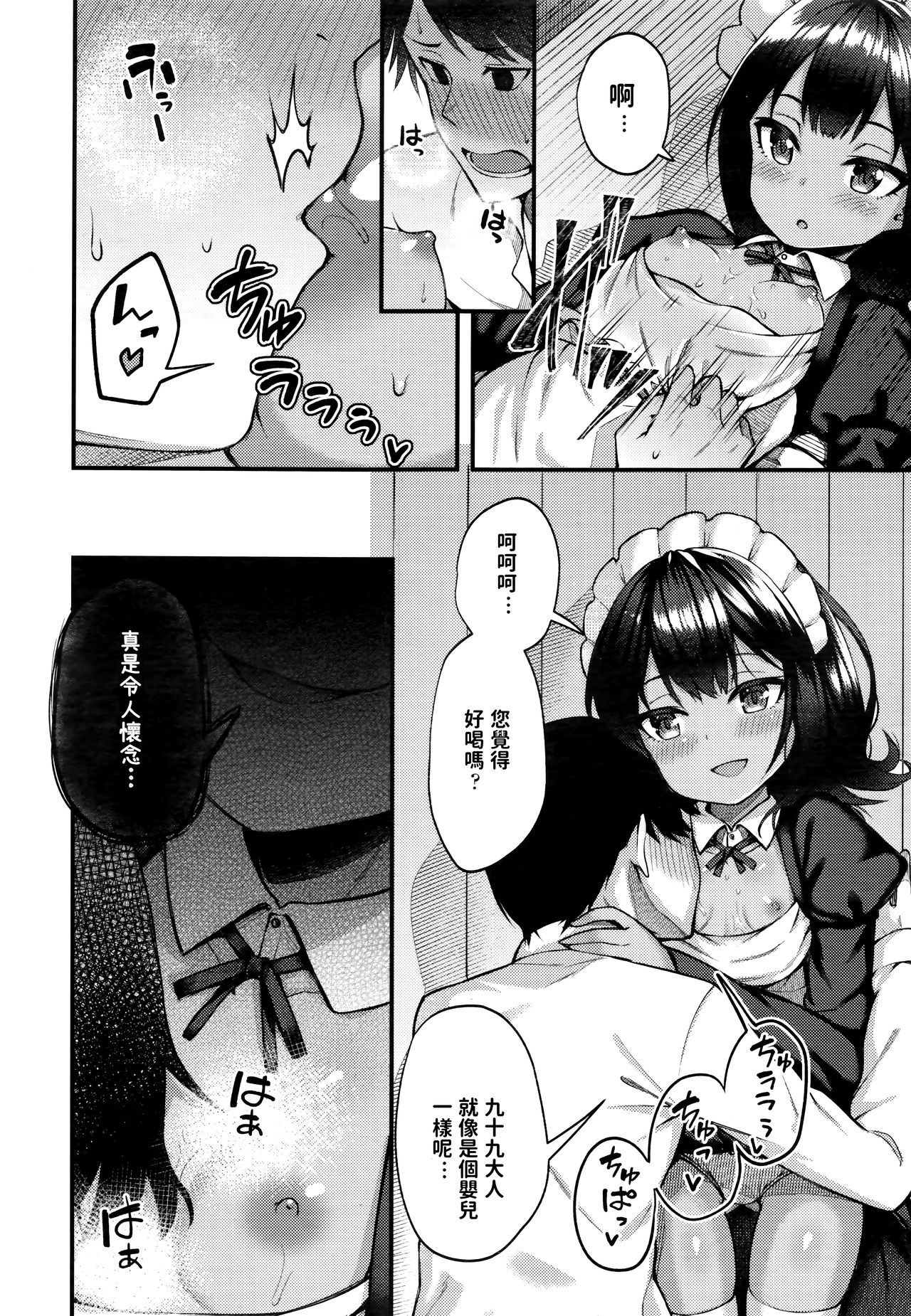 [Binsen] Neko no Ongaeshi (Towako 6) [Chinese] page 10 full