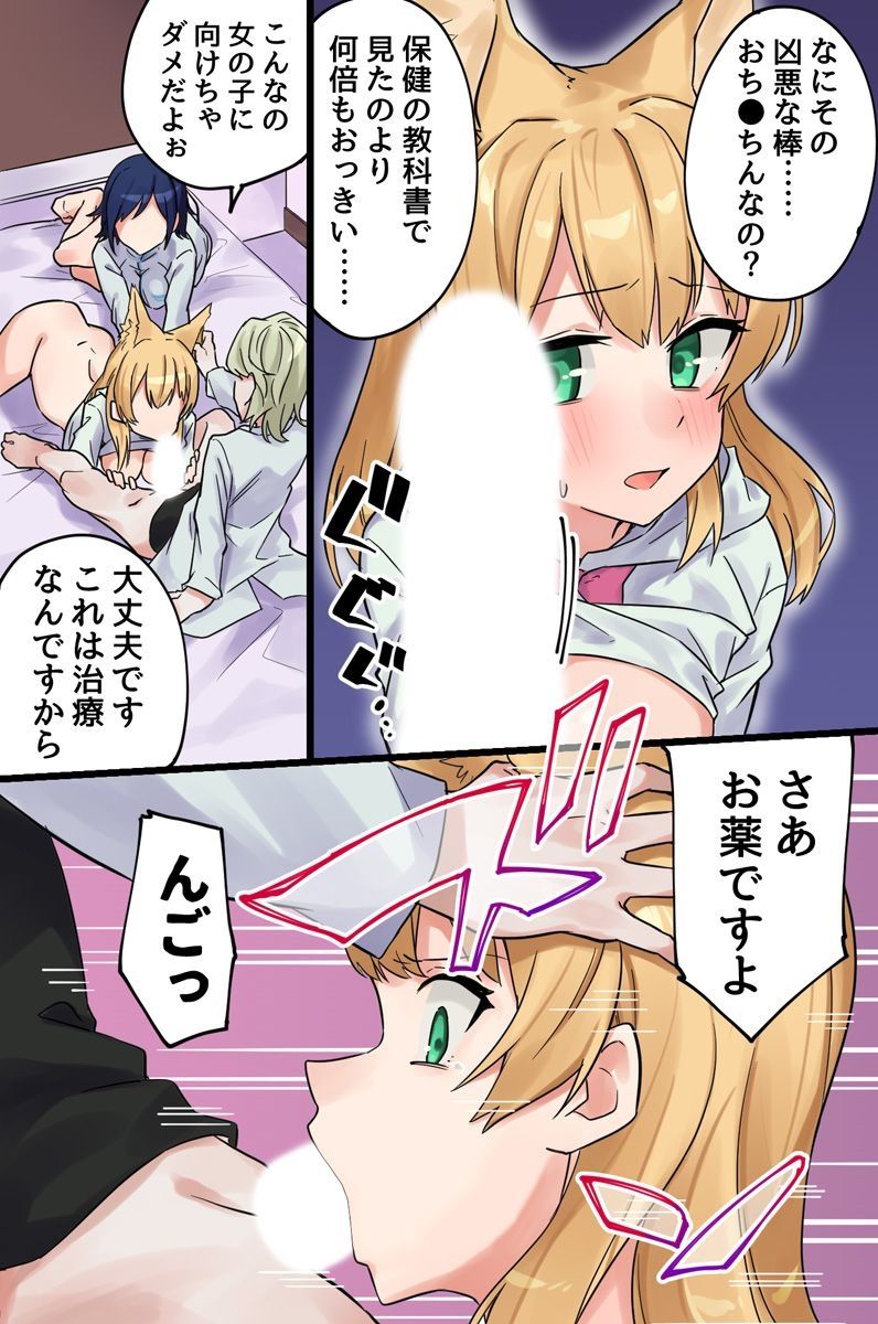 [菖蒲] 発情けもみみ娘の快楽治療～治療のために全てを奪われる娘たち～ page 16 full