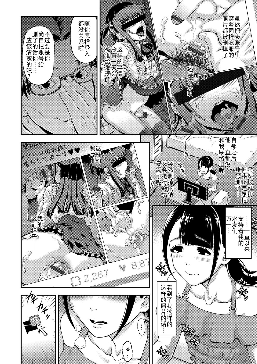 [Tonikaku] Nikubenki no Sodatekata (Gekkan Web Otoko no Ko-llection! S Vol. 03) [Chinese] [战栗的玻璃棒汉化] [Digital] page 2 full