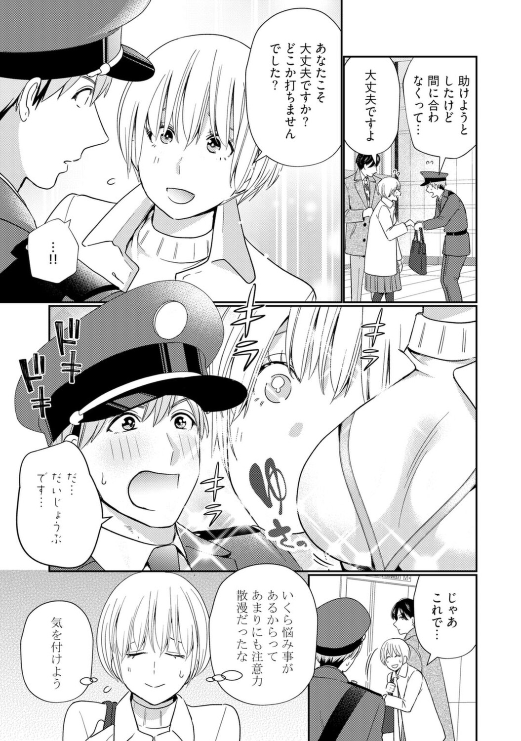 [Okonogi Happa] Kyonyuu-chan to Kyokon Joushi -Kaisha de Musabori Sex- act. 4 page 13 full