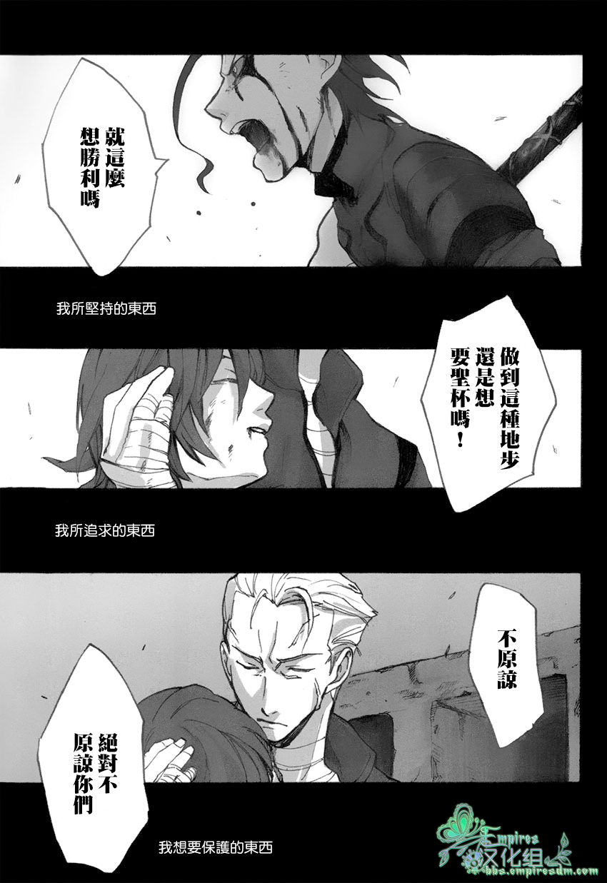 [左文字門侍] 來吧，我所承認的最後的東西 [CHN][Empires汉化组] (Fate/zero) page 24 full