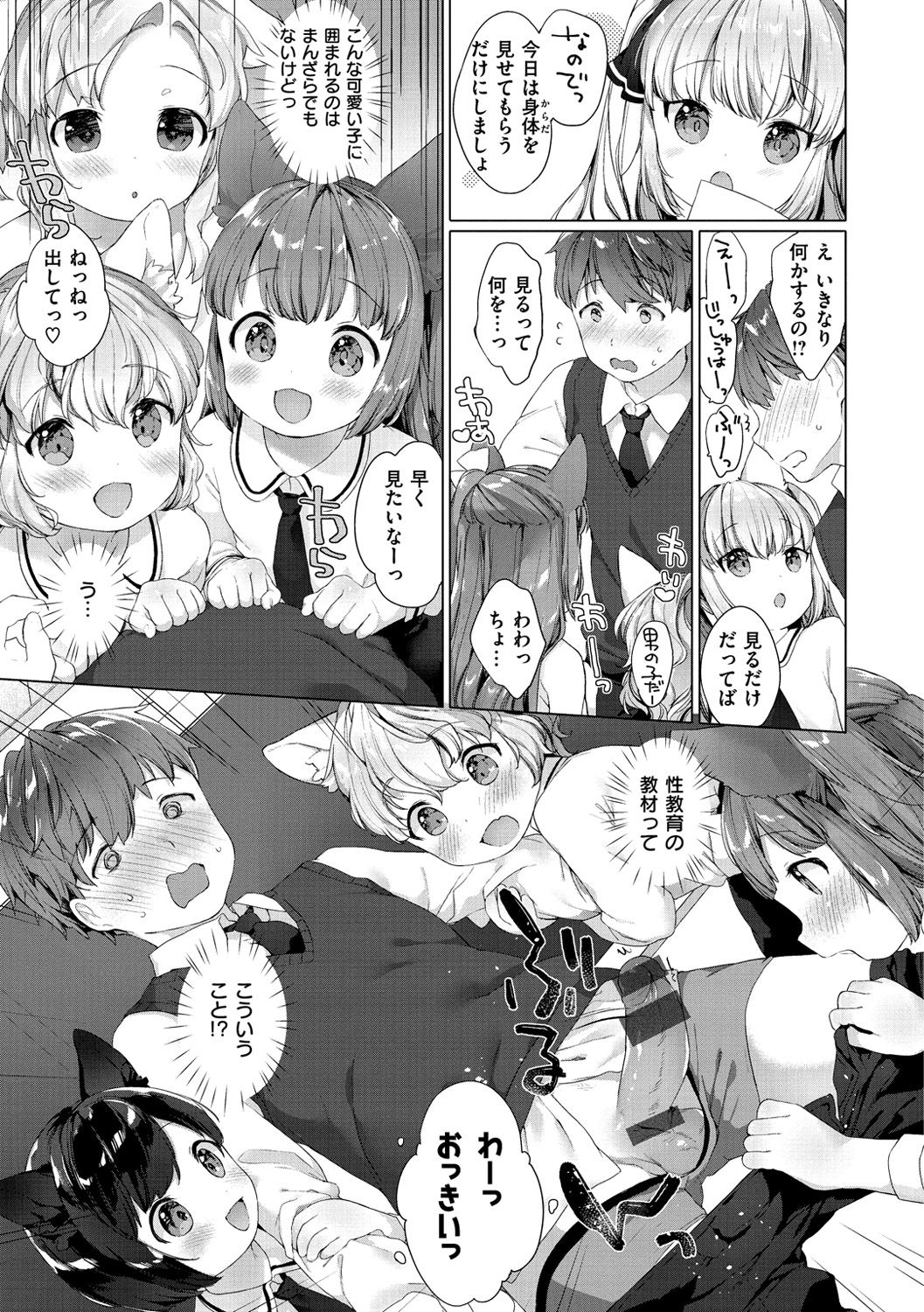 [Mutou Mato] Koakuma wa Shoudoubutsu - Sweet devils as my pets. [Digital] page 27 full