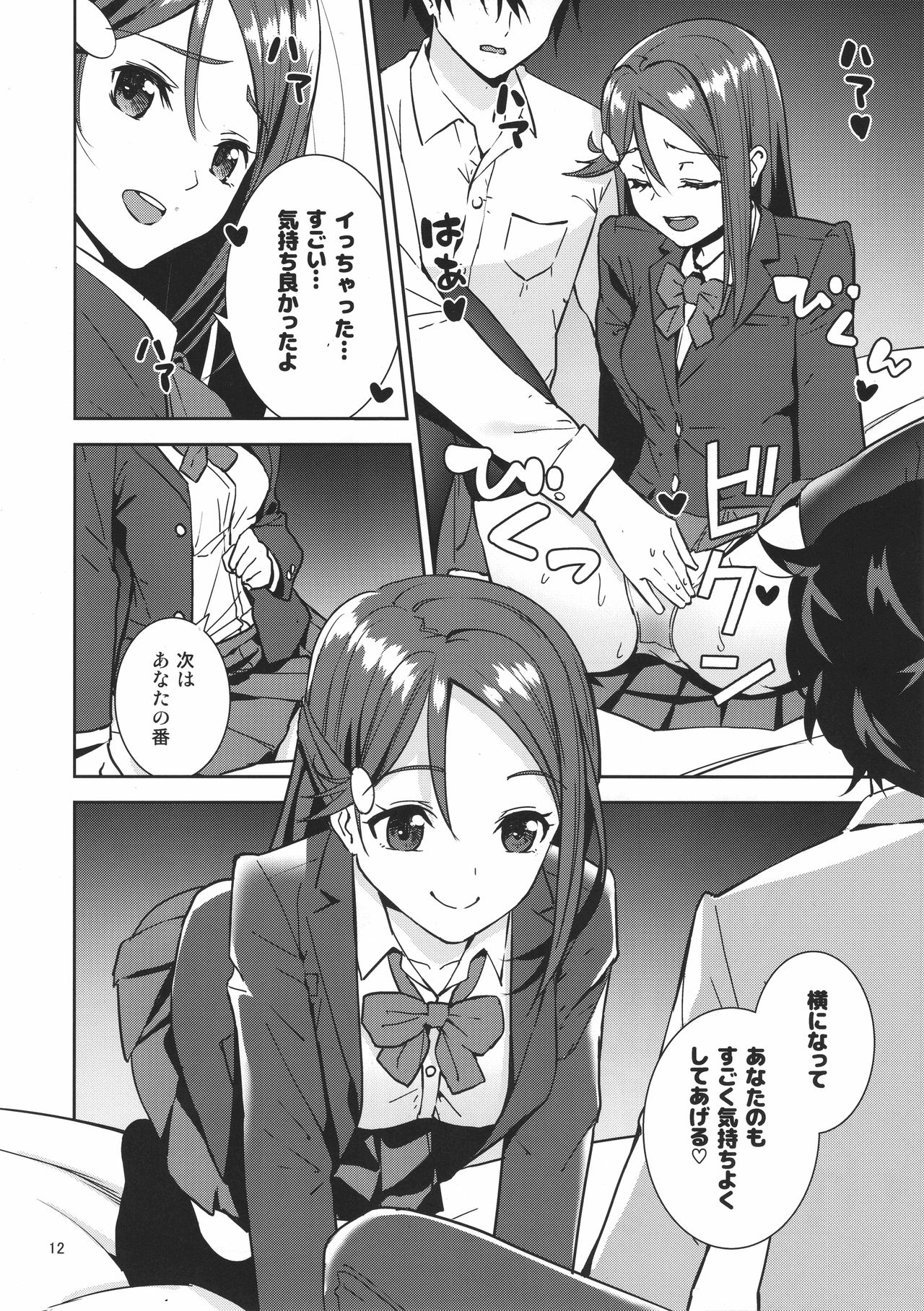 (C91) [Do well !!! (Nagareboshi)] Saigo no Yoru ni (Love Live! Sunshine!!) page 11 full