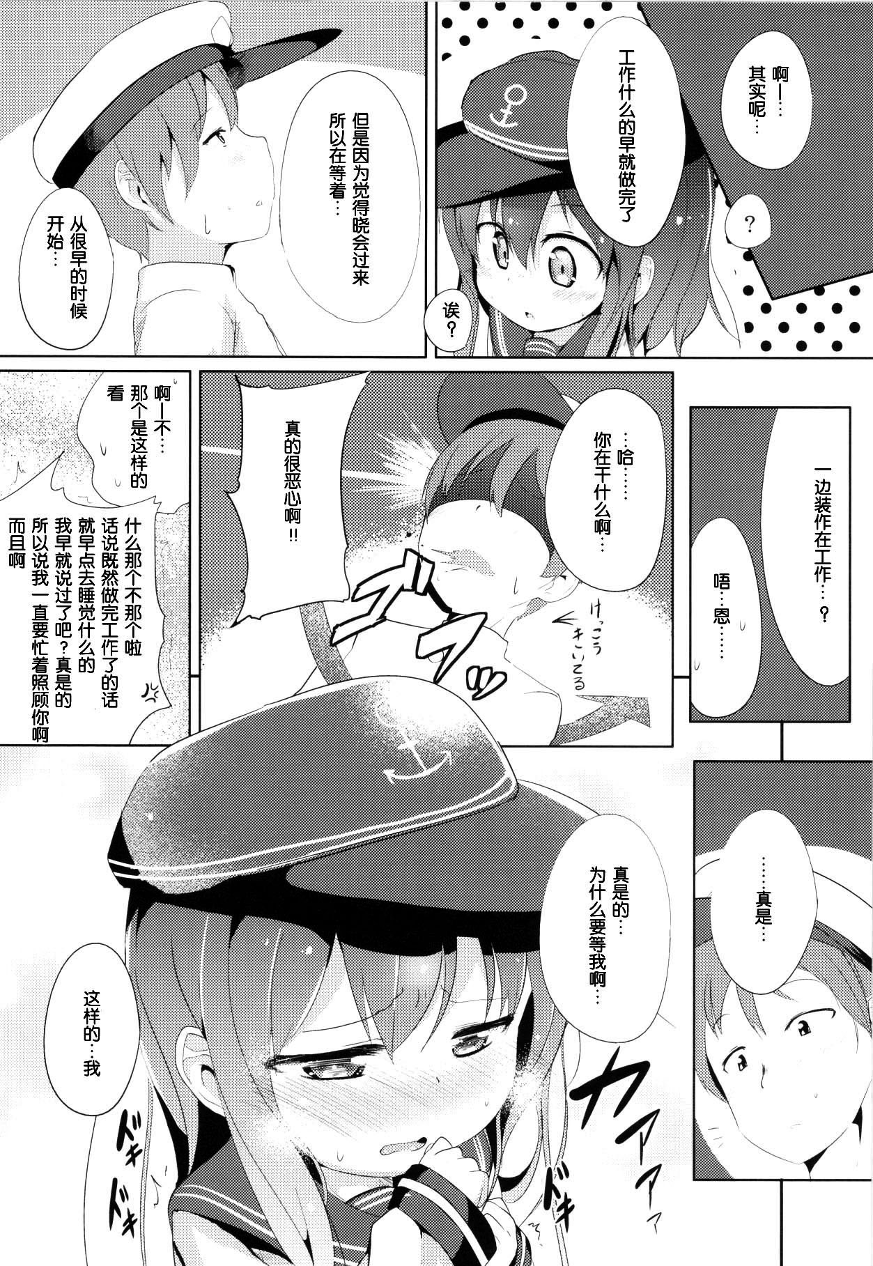 (Houraigekisen! Yo-i! 4Senme!) [Oharaibako (Ohuda)] Shireikan no Otetudai (Kantai Collection -KanColle-) [Chinese] [脸肿汉化组] page 8 full