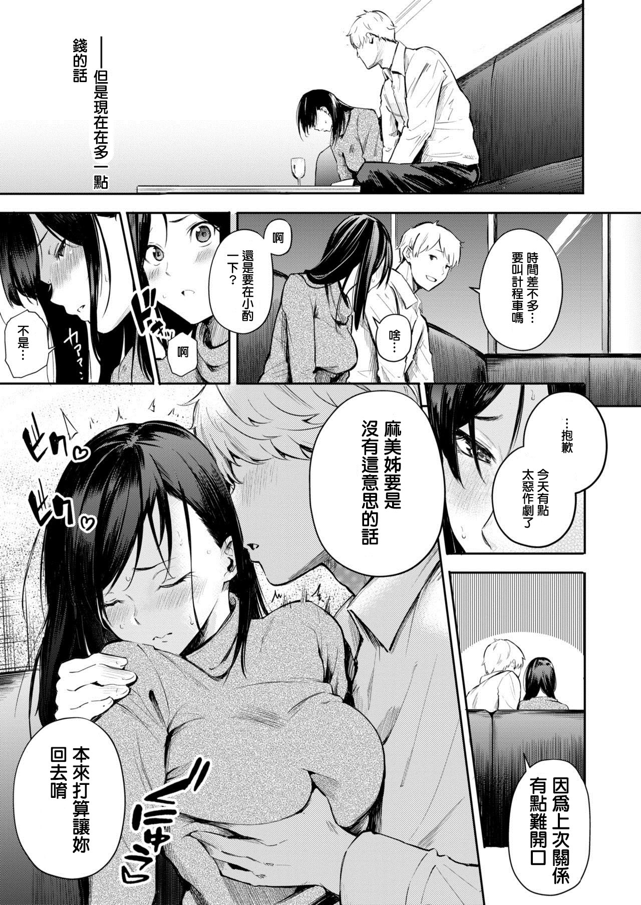 [Sanjuurou] Chichi no Omise (COMIC X-EROS #77) [Chinese] [Digital] page 15 full