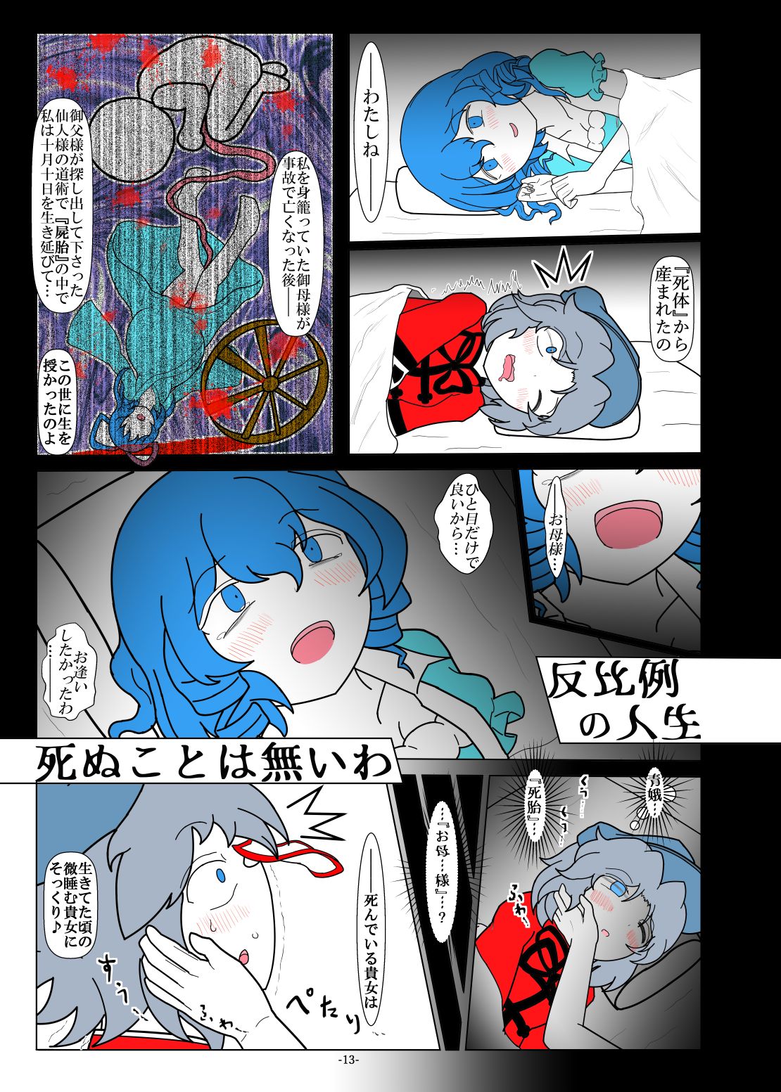 [Gesukabi Baiyousou (Dr. Chocorata)] -anjir- Chuuhen II (Touhou Project) [Digital] page 11 full