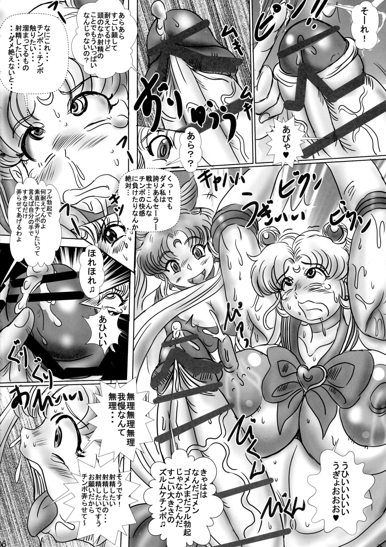 (C90) [NAMANECOTEI (chan shin han)] Futanari Sailor Senshi Mesubuta Nikubenki Choukyou (Bishoujo Senshi Sailor Moon) page 6 full