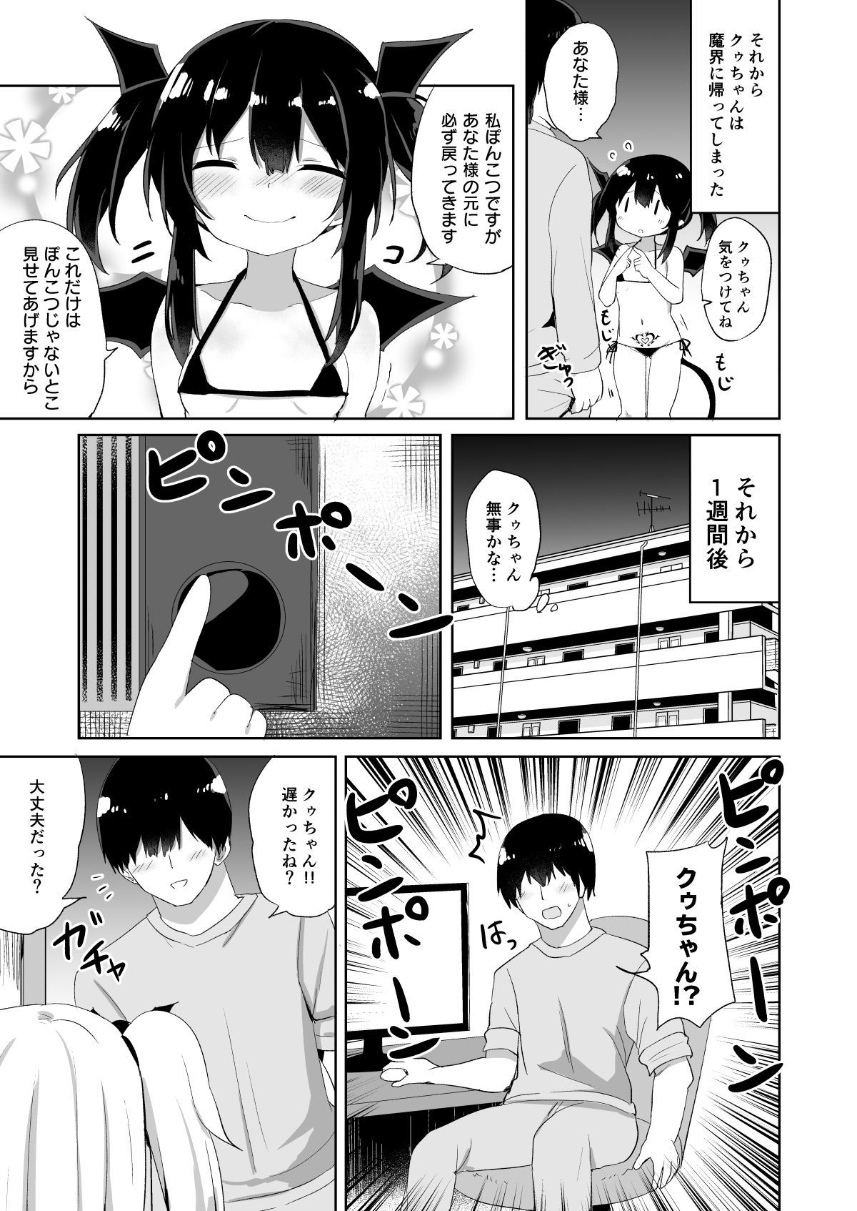 [Grand lemon (Tonari)] Ponkotsu Succubus-chan 2 [Digital] page 12 full