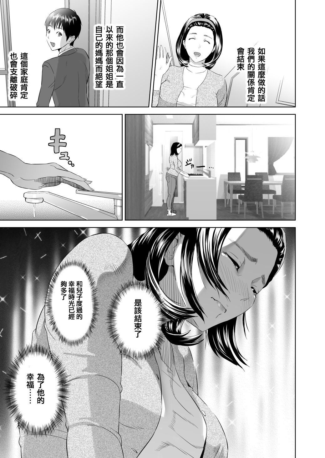 [Hyji] Kinjo Yuuwaku Mama Hen Kouhen [Chinese] [空想少年汉化] [Digital] page 48 full