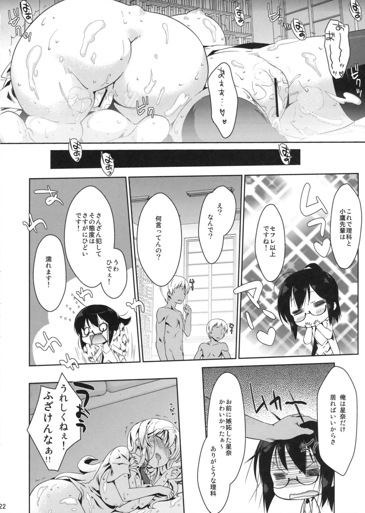 (C81) [Nama Cream Biyori (Nanase Meruchi)] Boku wa Sena shika Iranai 5 (Boku wa Tomodachi ga Sukunai) page 21 full