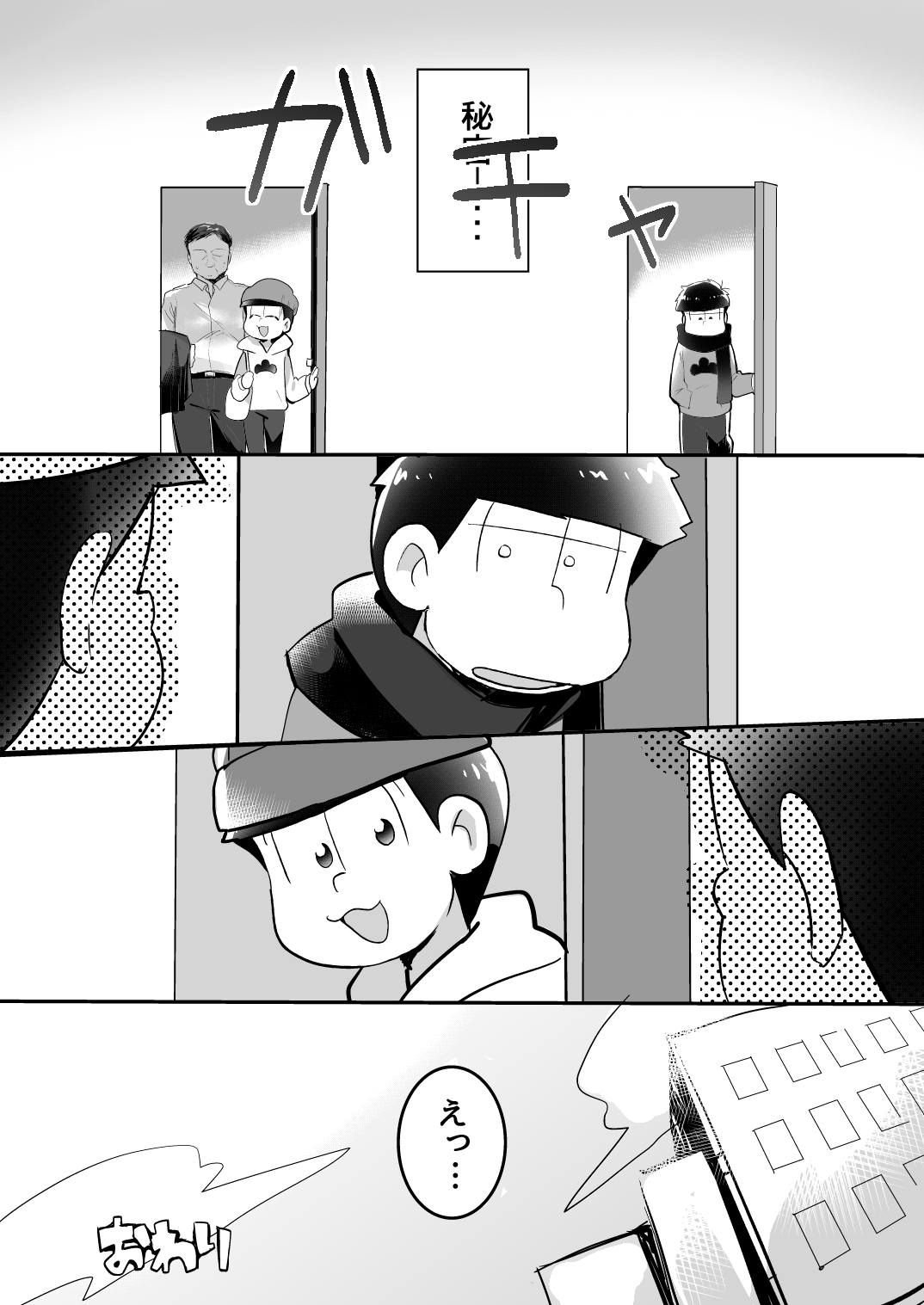 [Nurumayu EX (Yuuma)] Kono Yo ni Iru no wa Warui Ko dake (Osomatsu-san) [Digital] page 19 full