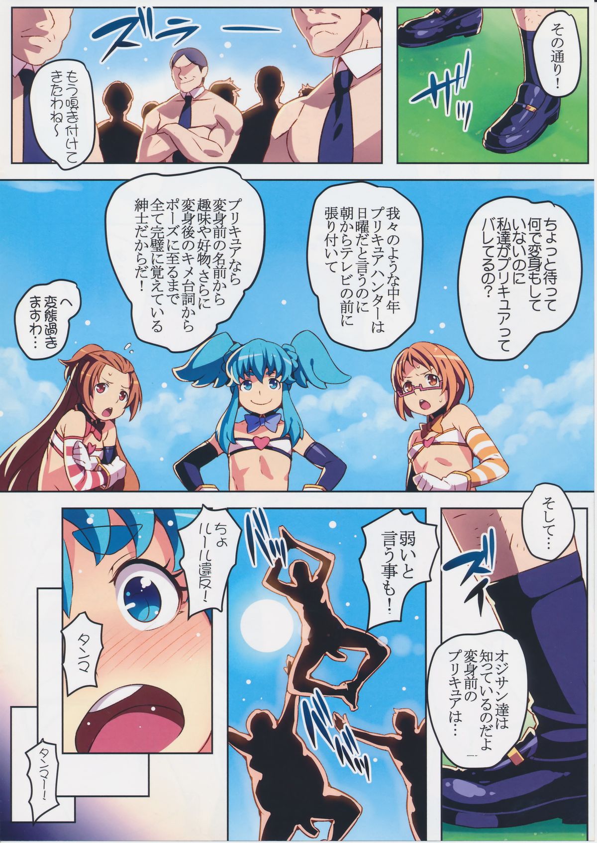 (C87) [LongHornTrain (CyoCyo)] Pretty Three Stars (HappinessCharge Precure!) page 4 full