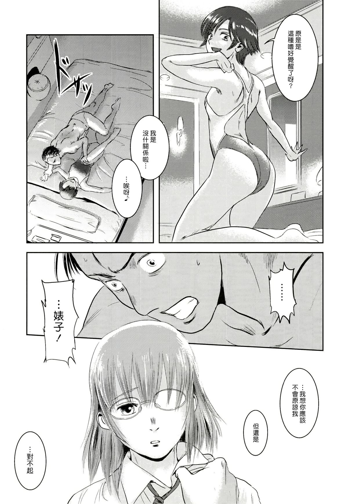 (C83) [Mashira Dou (Mashiraga Aki)] Riku-Gyo [Chinese] [漢化組漢化組xFoxglove] page 58 full