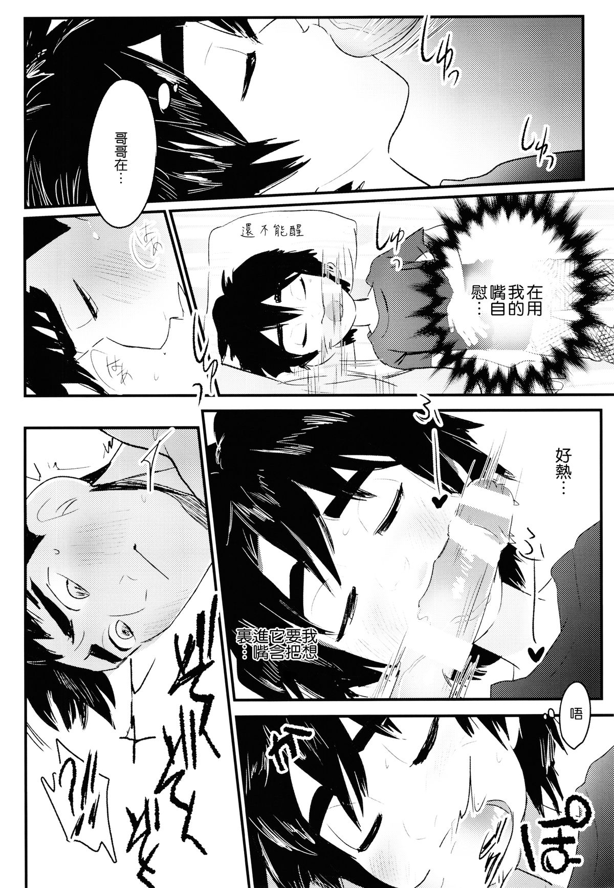 [SGPT (Shiogochi)] Non-stop! Brother (Big Hero 6) [Chinese] [沒有漢化] page 32 full
