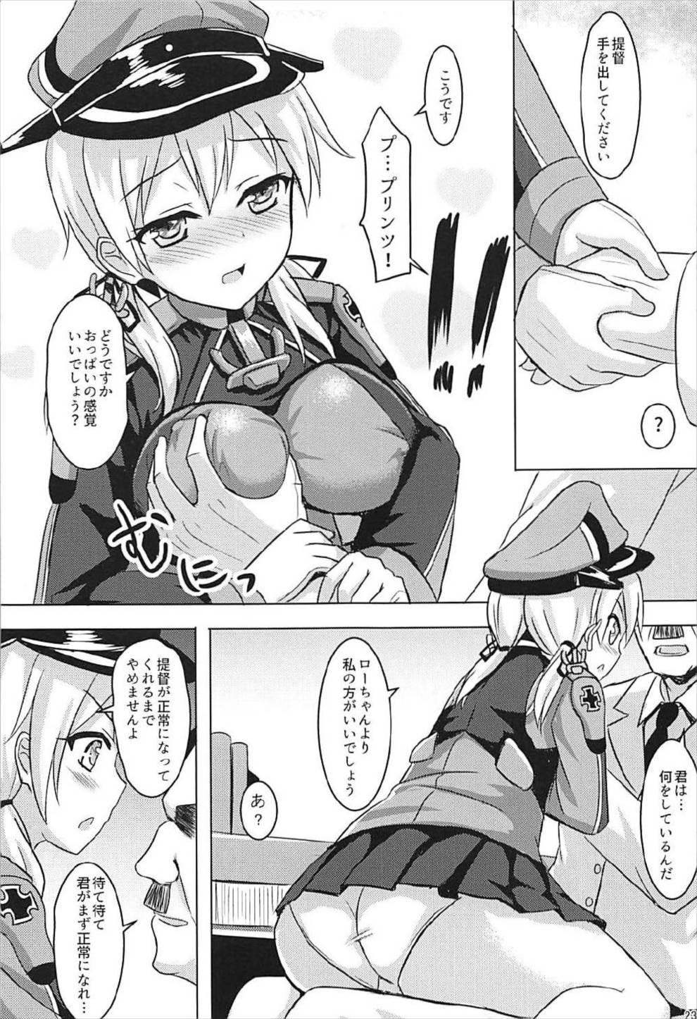 (COMIC1☆12) [Milkshake Work (Milkshake)] Doitsu Kanmusu Soushuuhen (Kantai Collection -KanColle-) page 24 full