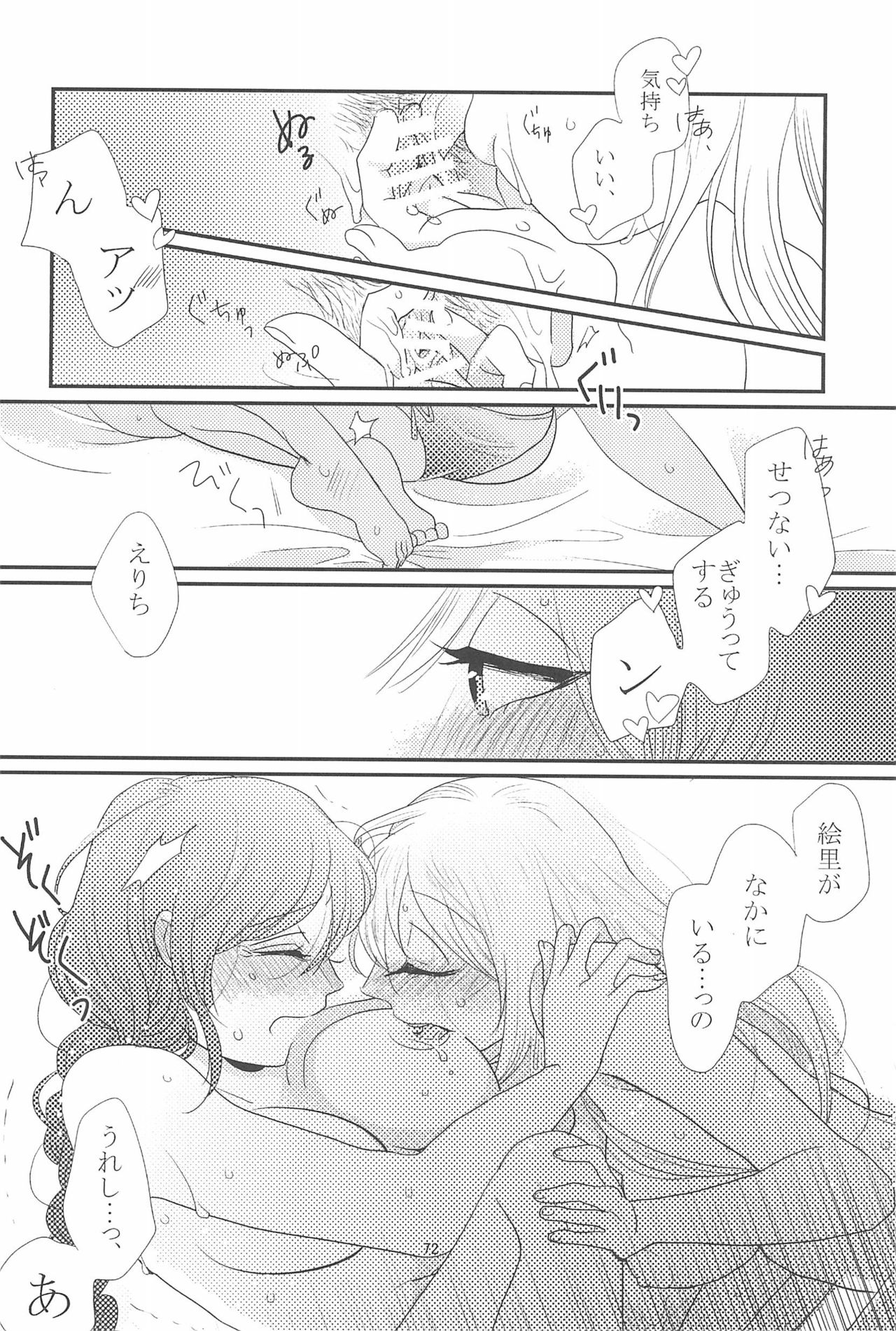 (C90) [BK*N2 (Mikawa Miso)] HAPPY GO LUCKY DAYS (Love Live!) page 76 full