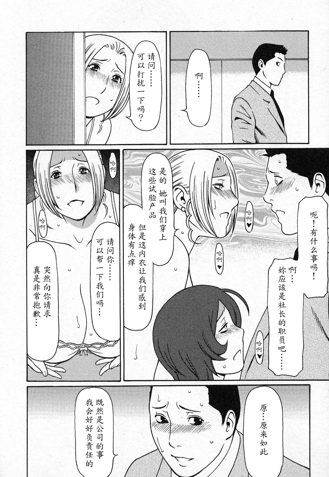 [Takasugi Kou] Tenshi ni Omakase [Chinese] [魔劍个人汉化] page 52 full