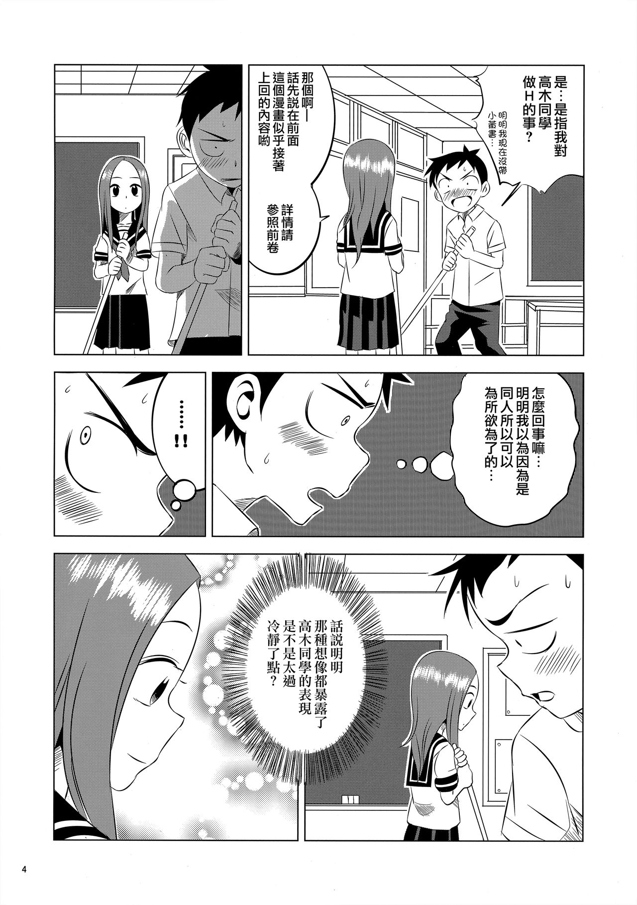 (C91) [Kakohimenoutuwa (Yuumazume)] Kyou mo Nishikata-kun wa Takagi-san ni Misukasareteru 2 (Karakai Jouzu no Takagi-san) [Chinese] [夢之行蹤漢化組] page 3 full