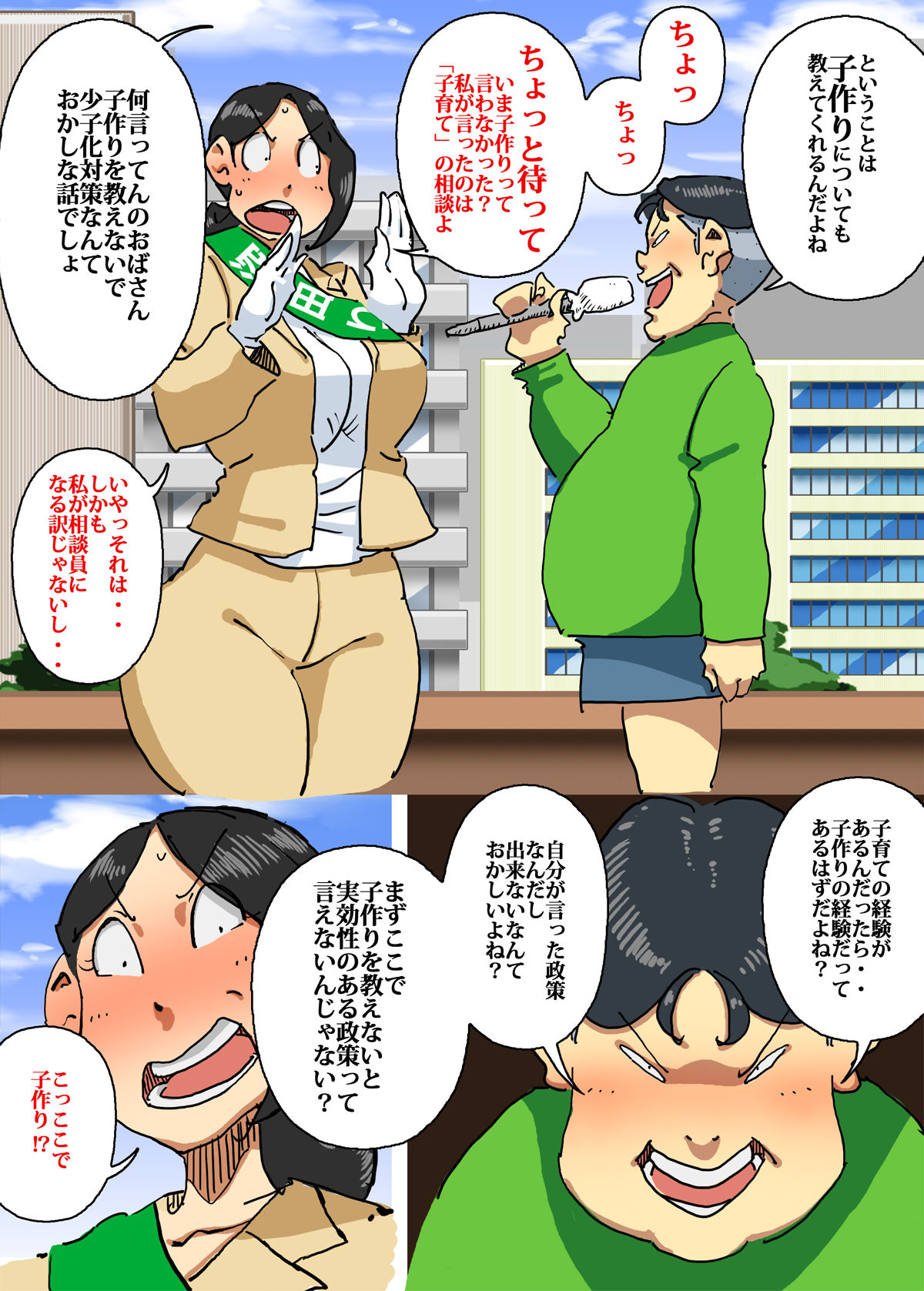 [maple-go] Iku ze!! Shou-chan Tousen Kakujitsu!? Senkyo Car no Ue de Mama-san Kouho to Jitsuen Kozukuri page 7 full