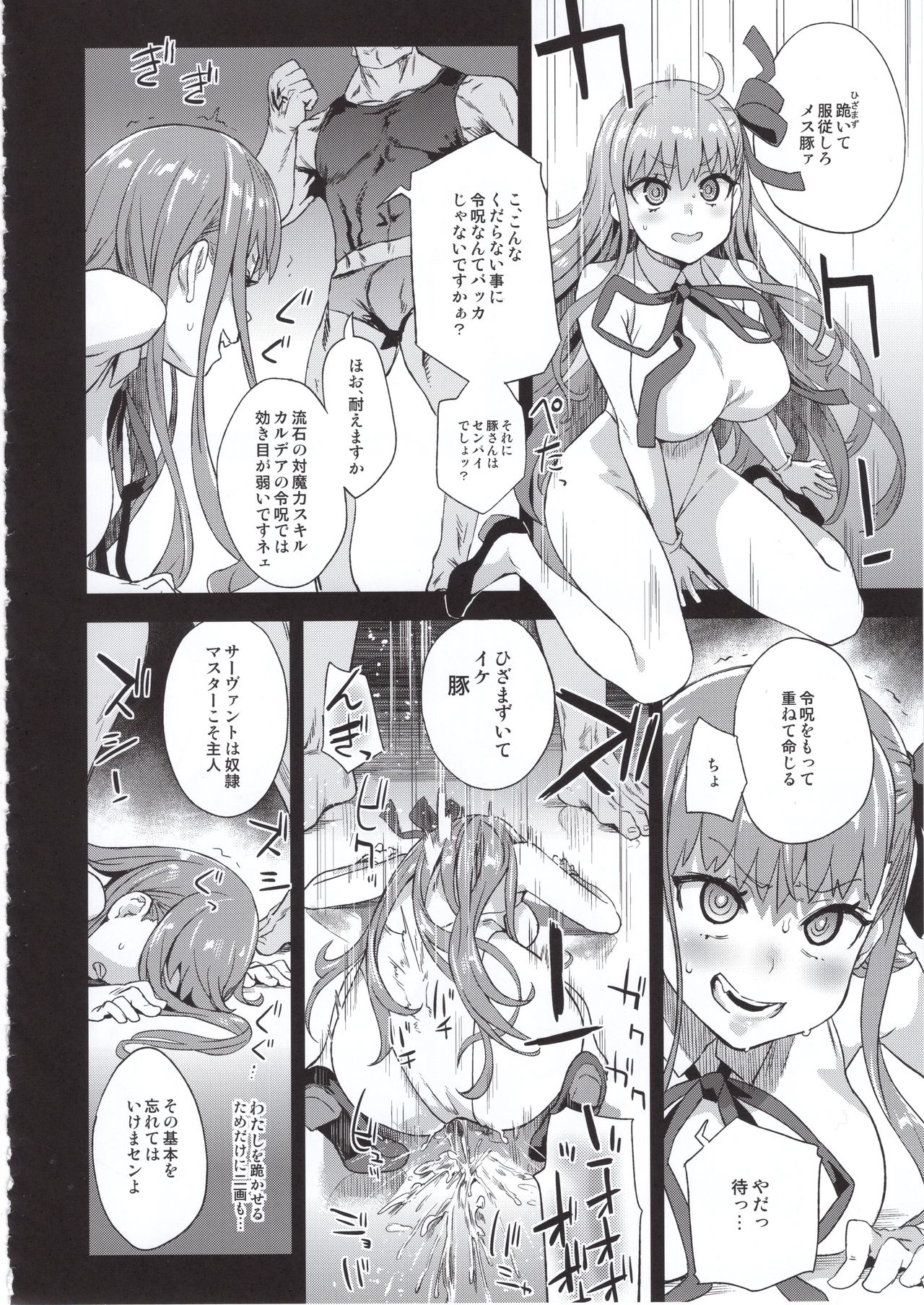 (C95) [Fatalpulse (Asanagi)] Victim Girls 26 MASTER vs MESU-CHILDREN (Fate/Grand Order) page 7 full