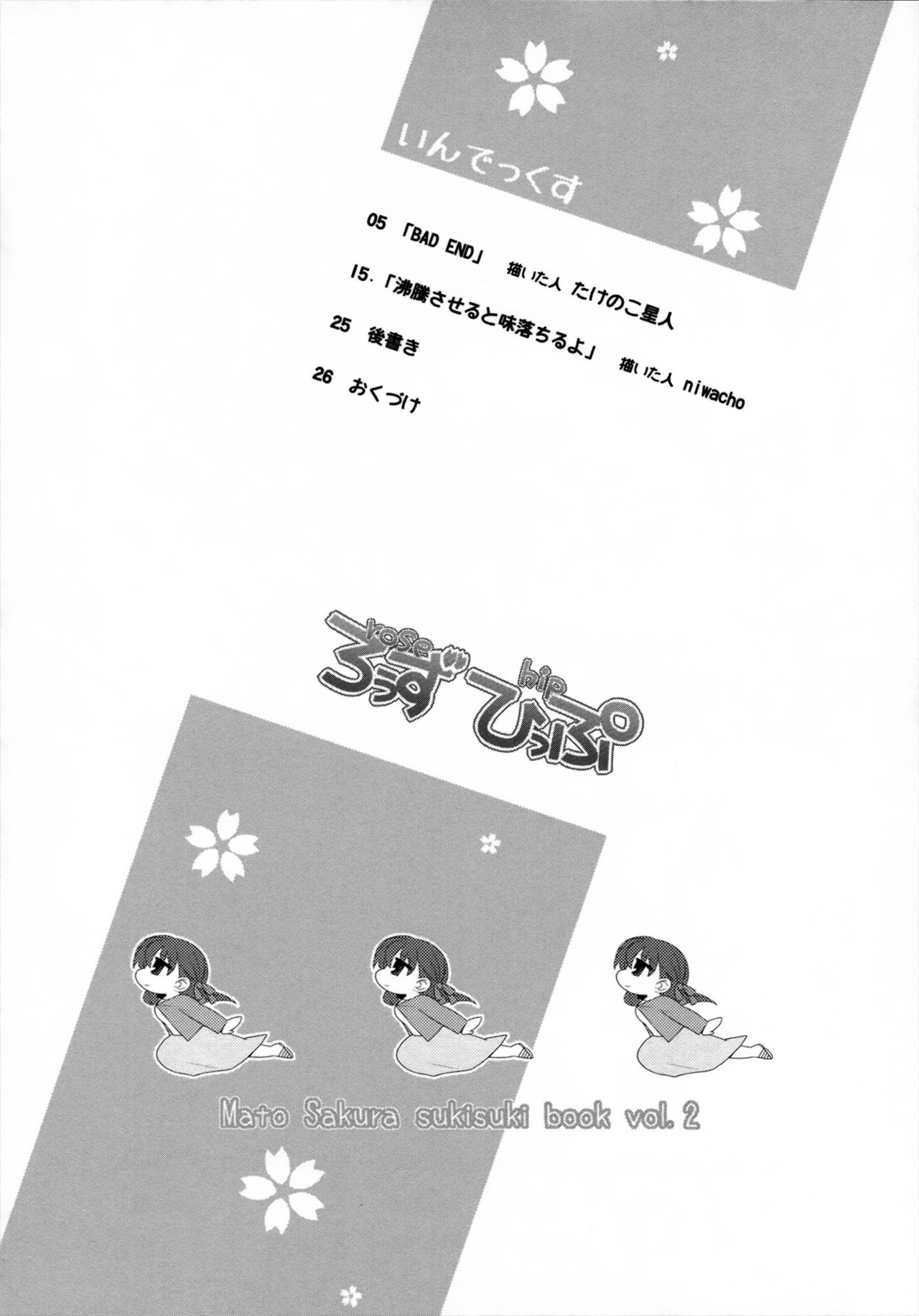 (COMIC1☆6) [Takesatorispa (niwacho, Takenoko Seijin)] rose hip (Fate/stay night) [Chinese] page 3 full
