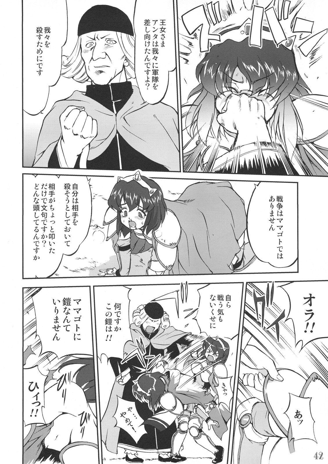 (C72) [Takotsuboya (TK)] Tsukaima Yapoo - Tristein no Metsubou (Zero no Tsukaima) page 41 full