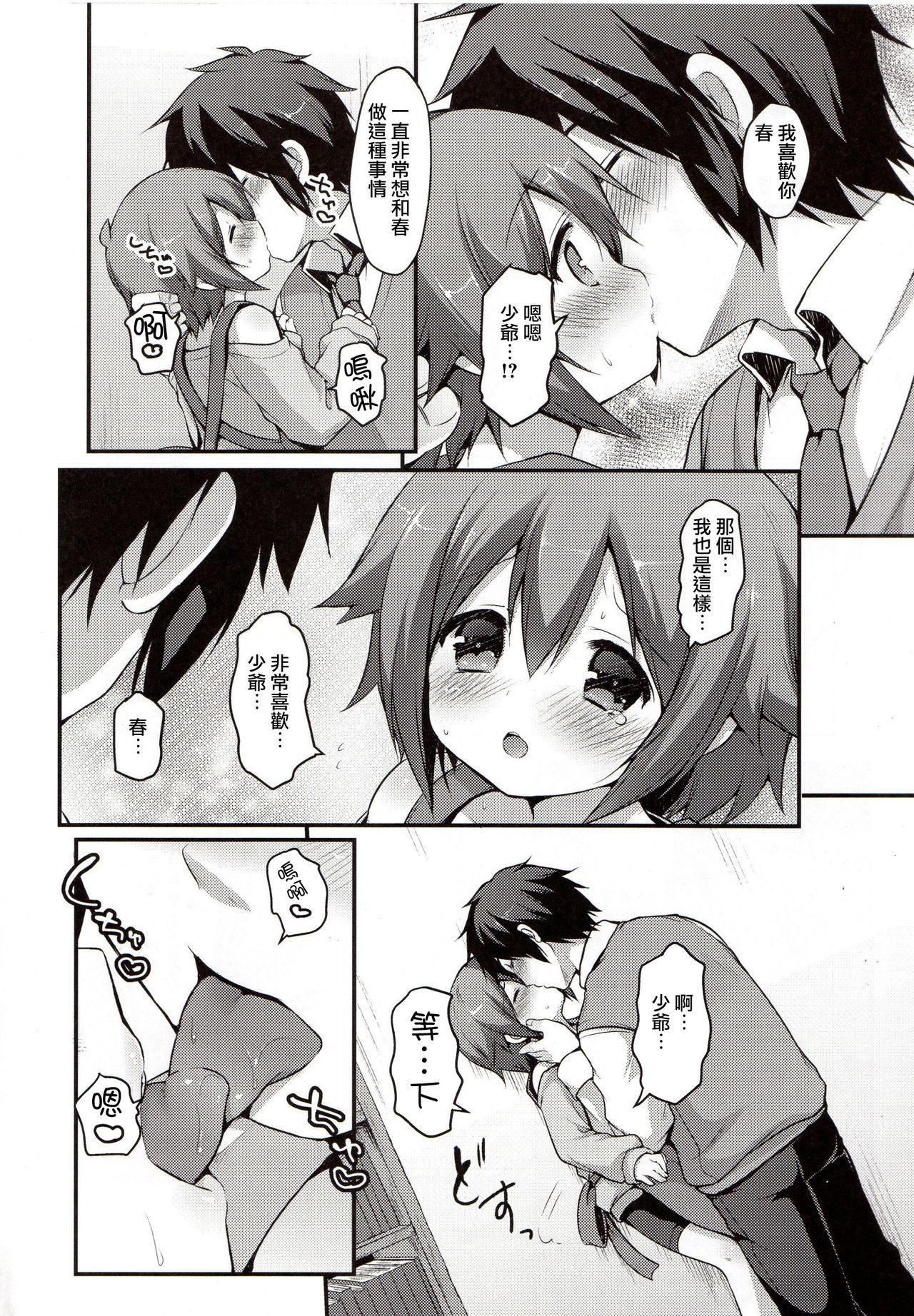 (Shota Scratch SP2) [Unagigoya (Sakura Puchilo)] Kaseihu wa Shota! [Chinese] [瑞树汉化组] page 13 full