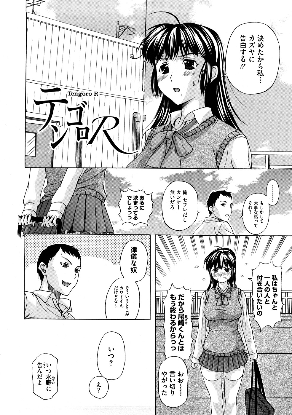[Kusatsu Terunyo] Tengoro Ch.01-07 (Complete) page 44 full