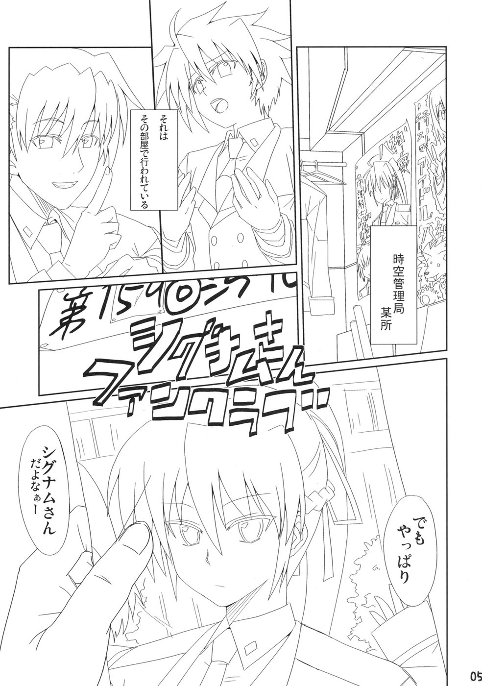 (C73) [CHICKEN Shark (Kurosyo)] Signum→Funclub (Magical Girl Lyrical Nanoha) page 4 full