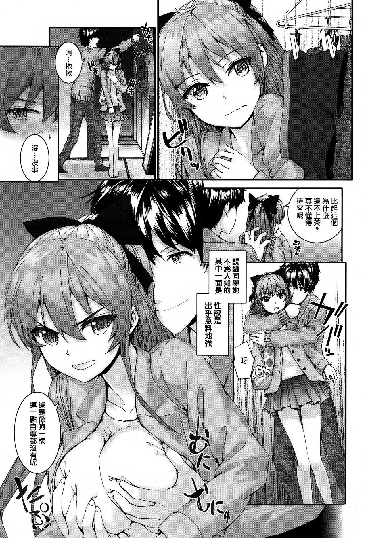 [Sumiya] Bitches Plan Ch.1-2 [Chinese] [活力少女戰線×無毒漢化組] page 29 full