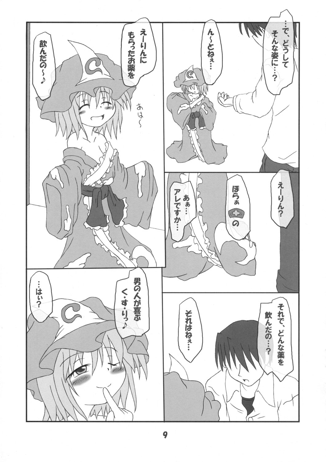 (Reitaisai 2) [Schwester (Inasaki Shirau)] Rollin 17 (Touhou Project) page 8 full