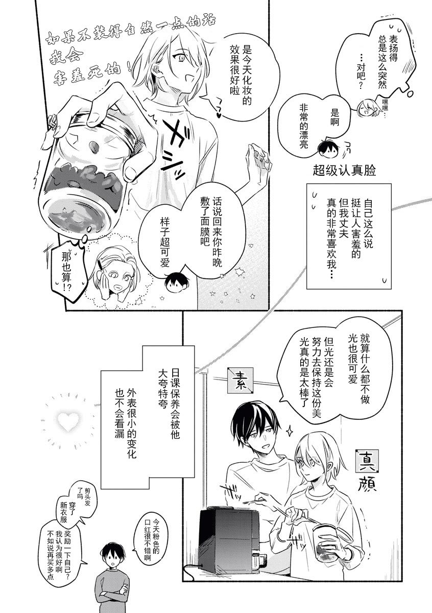 [Nikawa Yuki] YomeBaka Danna No Hoshii  Mono [Chinese][莉赛特汉化组] page 4 full