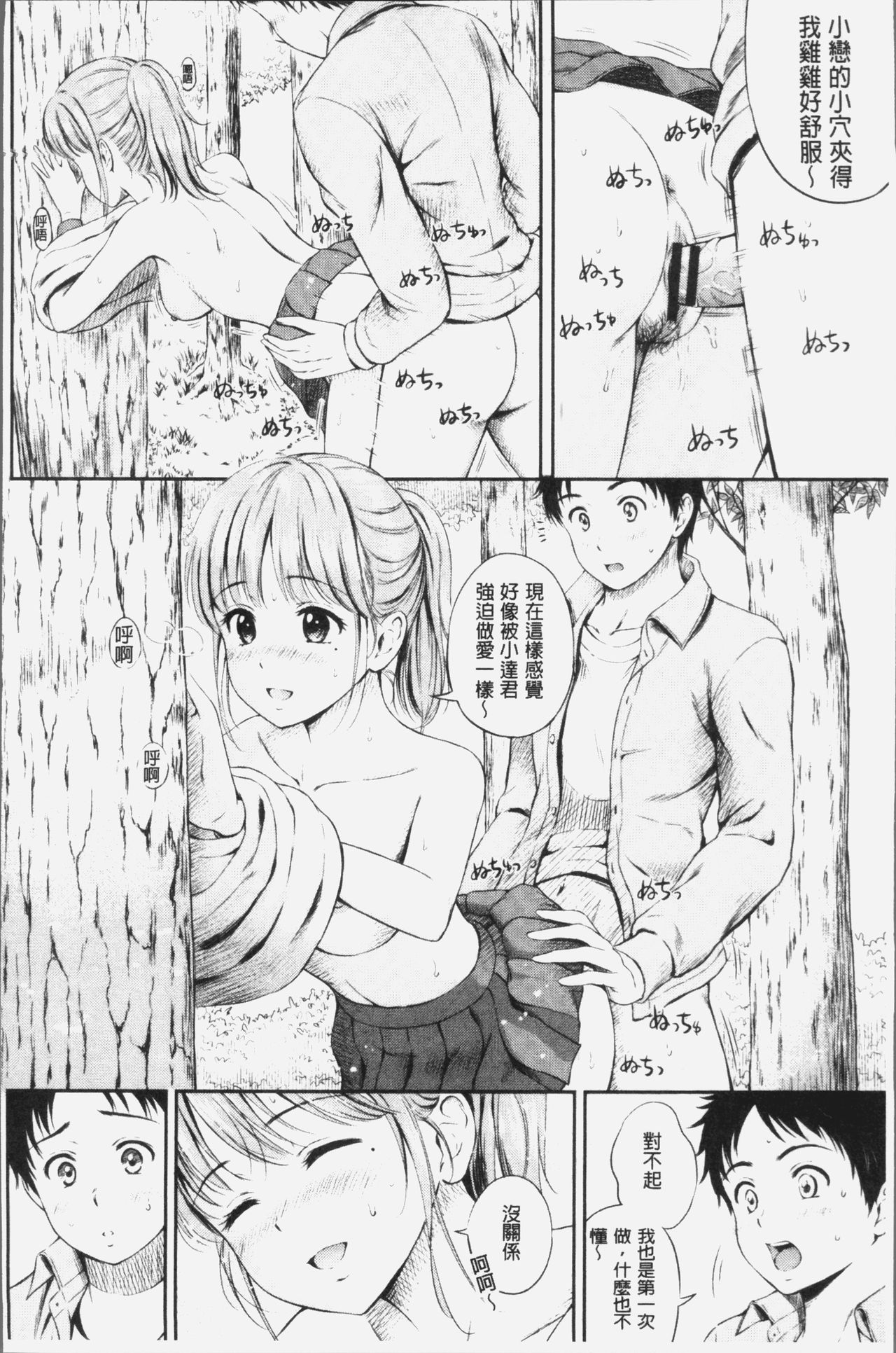 [Hanafuda Sakurano] Zutto Issho. | 永遠都要在一起。 [Chinese] page 45 full