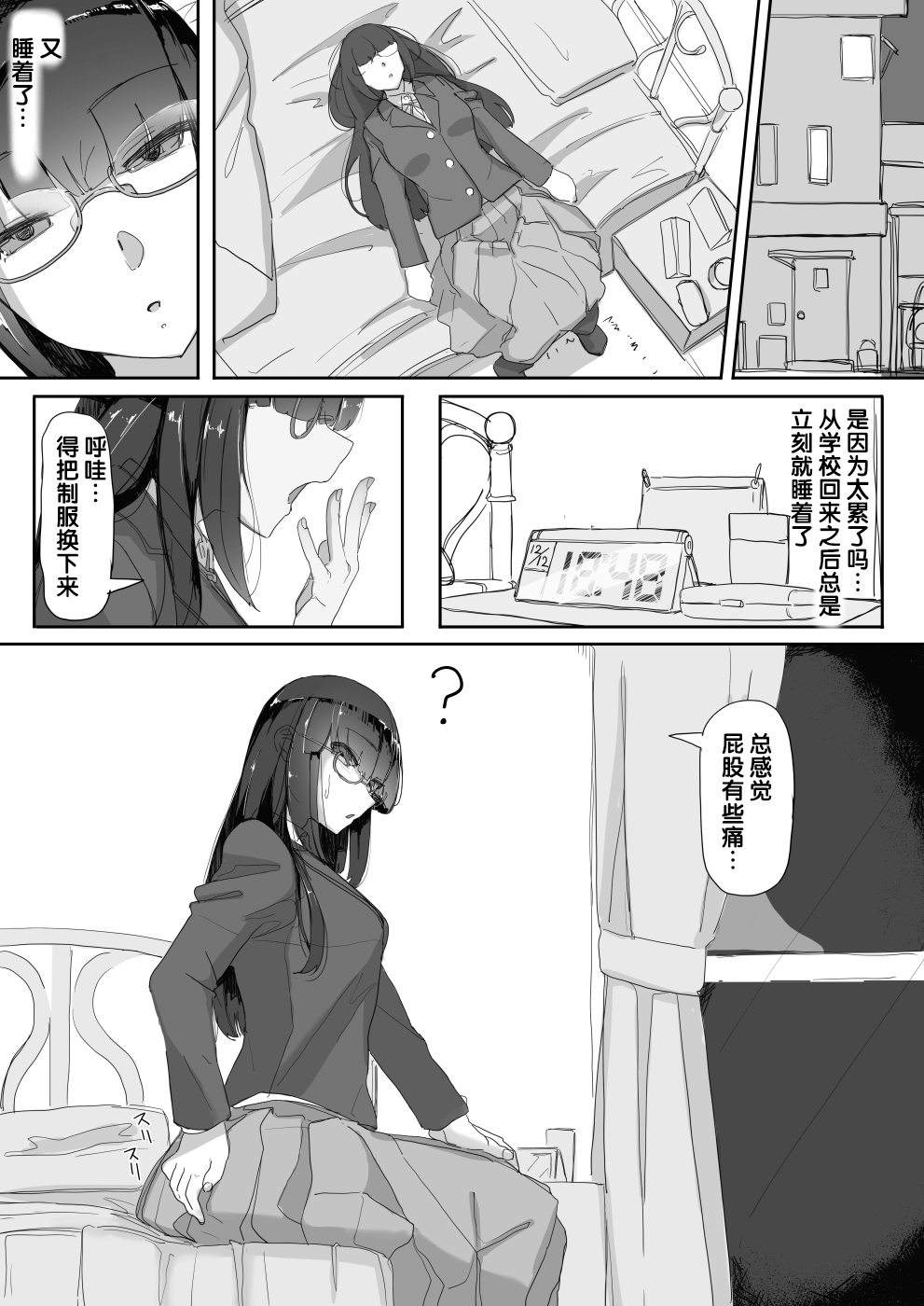 [Ichijikushirabe Shiki (Shirabe Shiki)] Saimin o... 2 [Chinese] [后悔的神官个人汉化] page 10 full