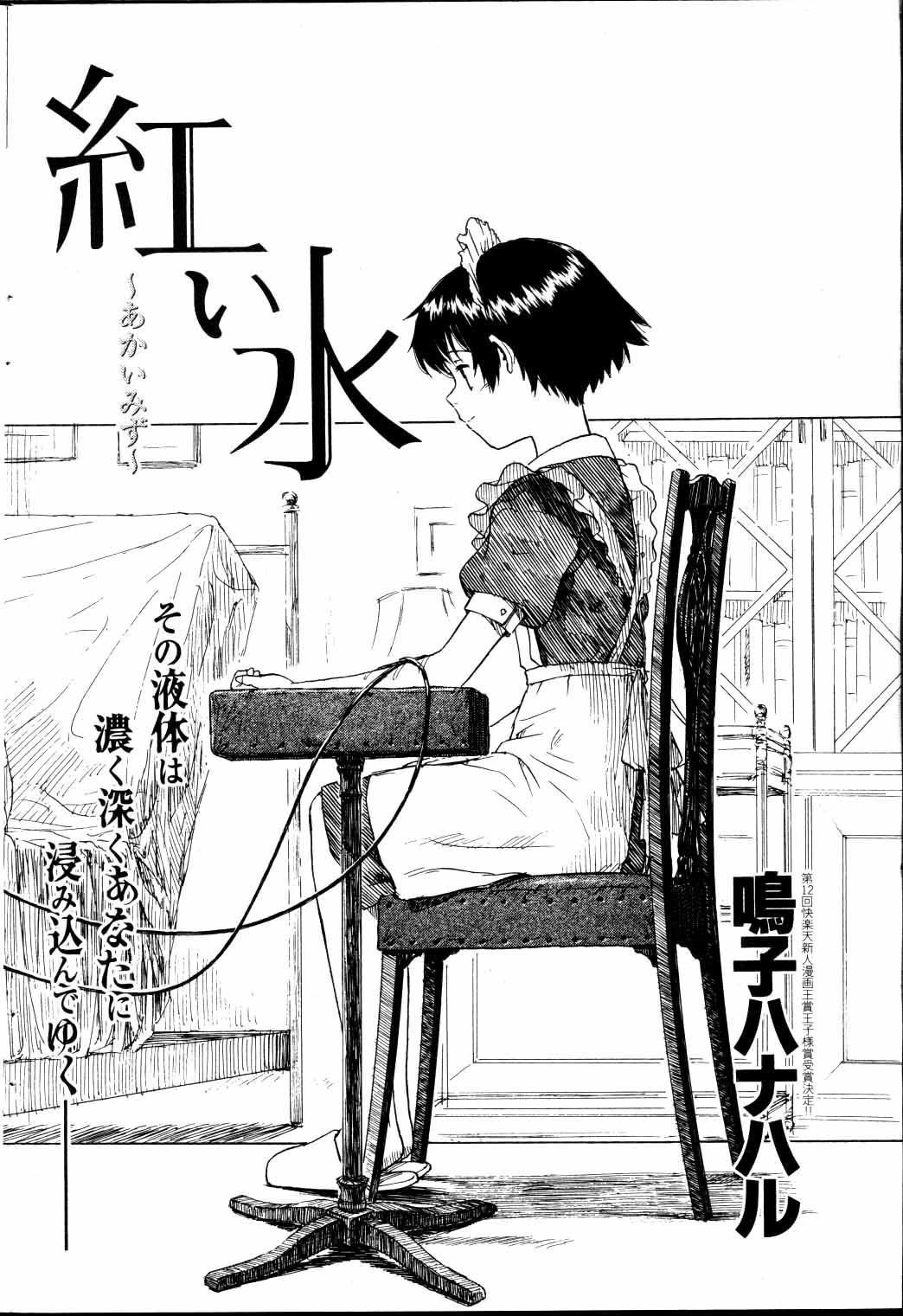 [Naruko Hanaharu] Akai Mizu page 2 full