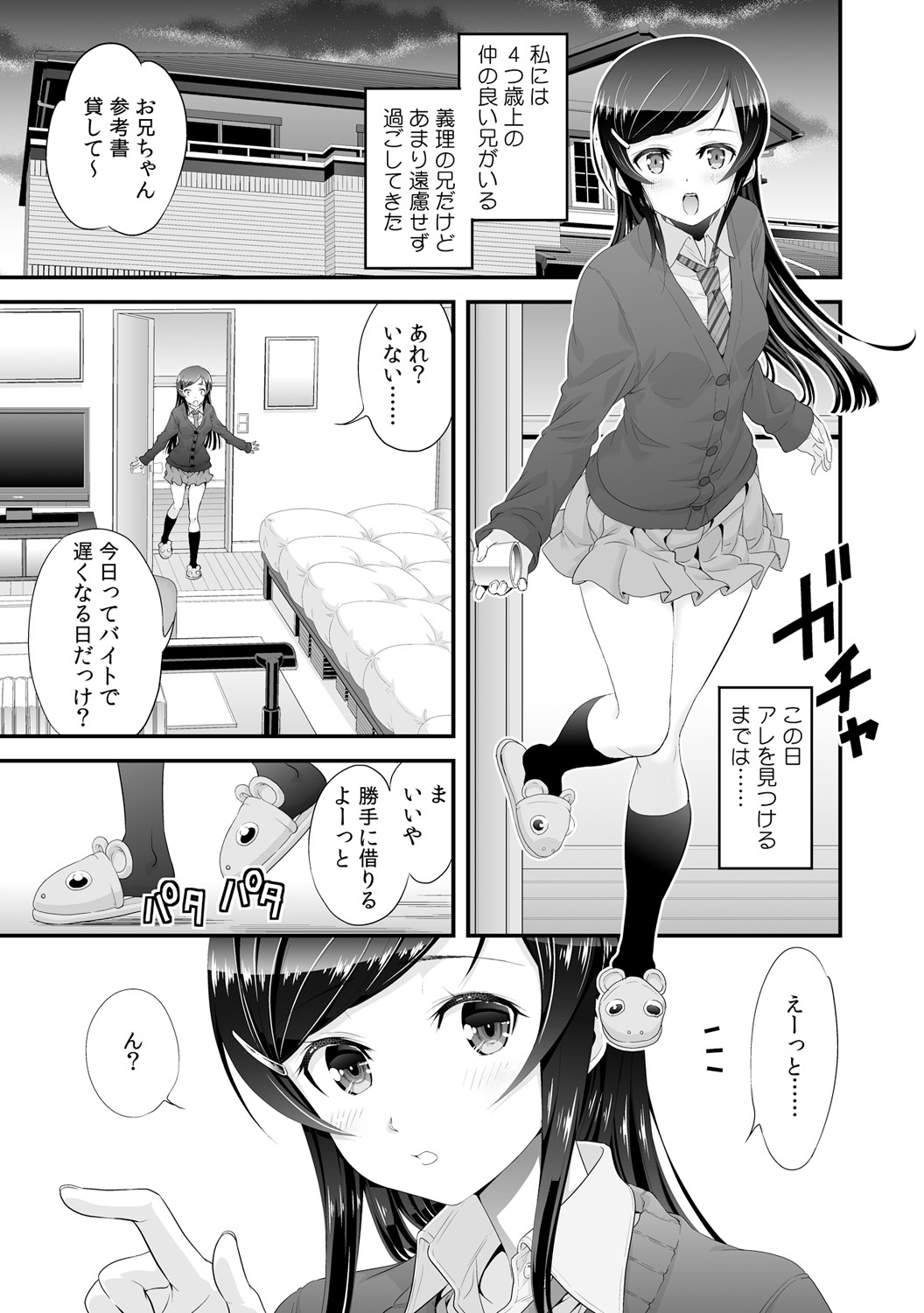 [Ooi Sakae, Akahige] Imouto to Honbangokko~Oshibai no daihon wa ... Ore no erohon!? (1) page 3 full