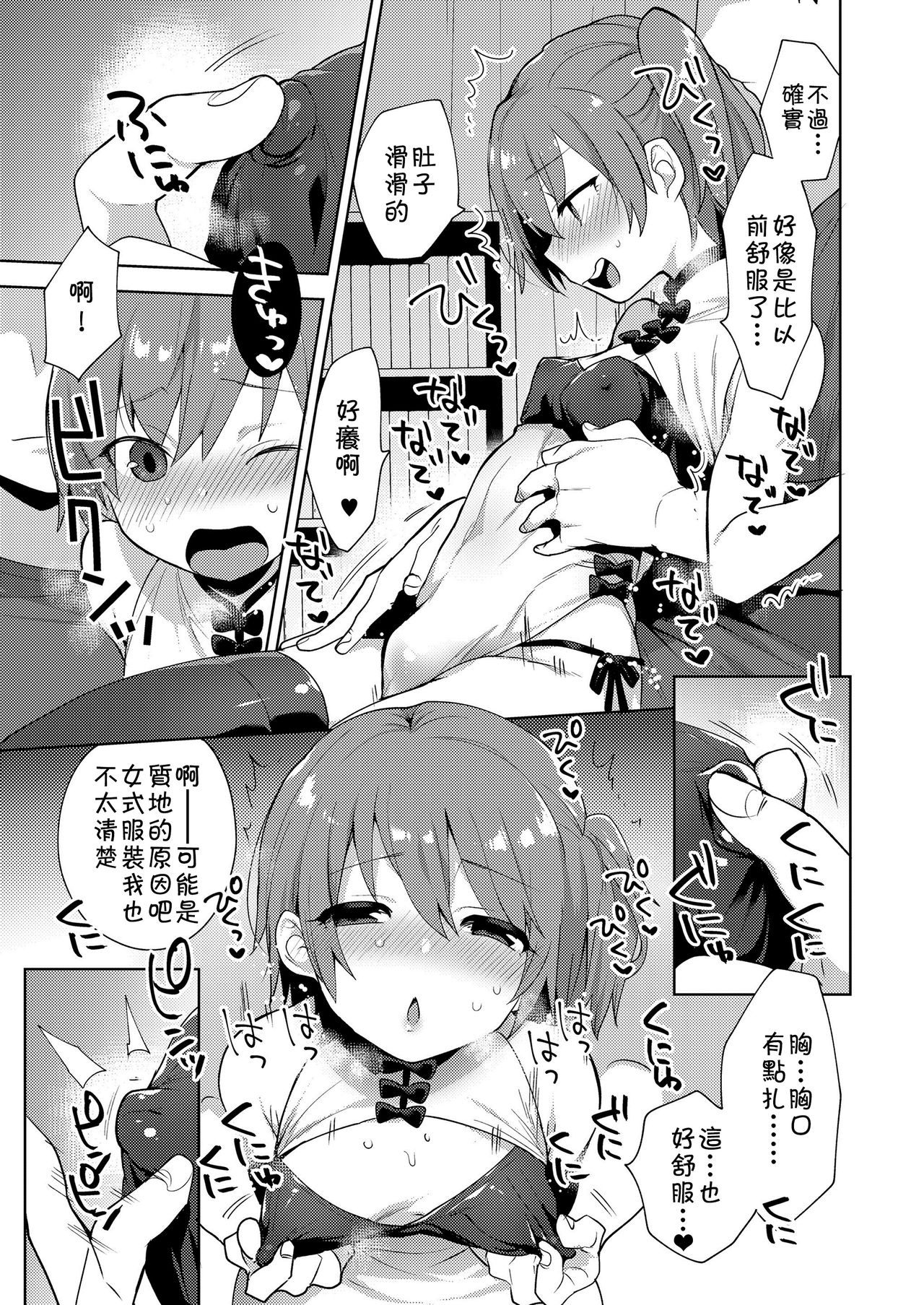 [Mogiki Hayami] Chizuru-kun no Kimagure (Koushoku Shounen Vol. 12) [Chinese] [theoldestcat汉化] [Digital] page 5 full