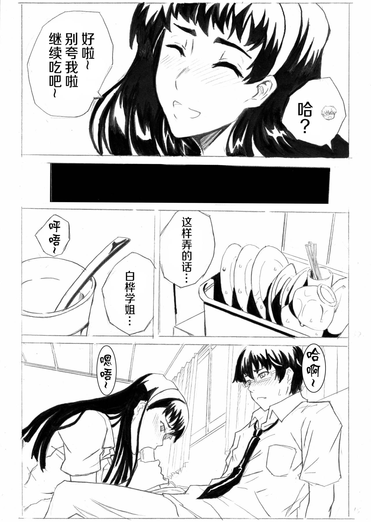 [Shuseikan(Chinese Animation-School Shock)] Don`t Leave Me Alone 201108 [Chinese]（不想记名汉化） page 37 full