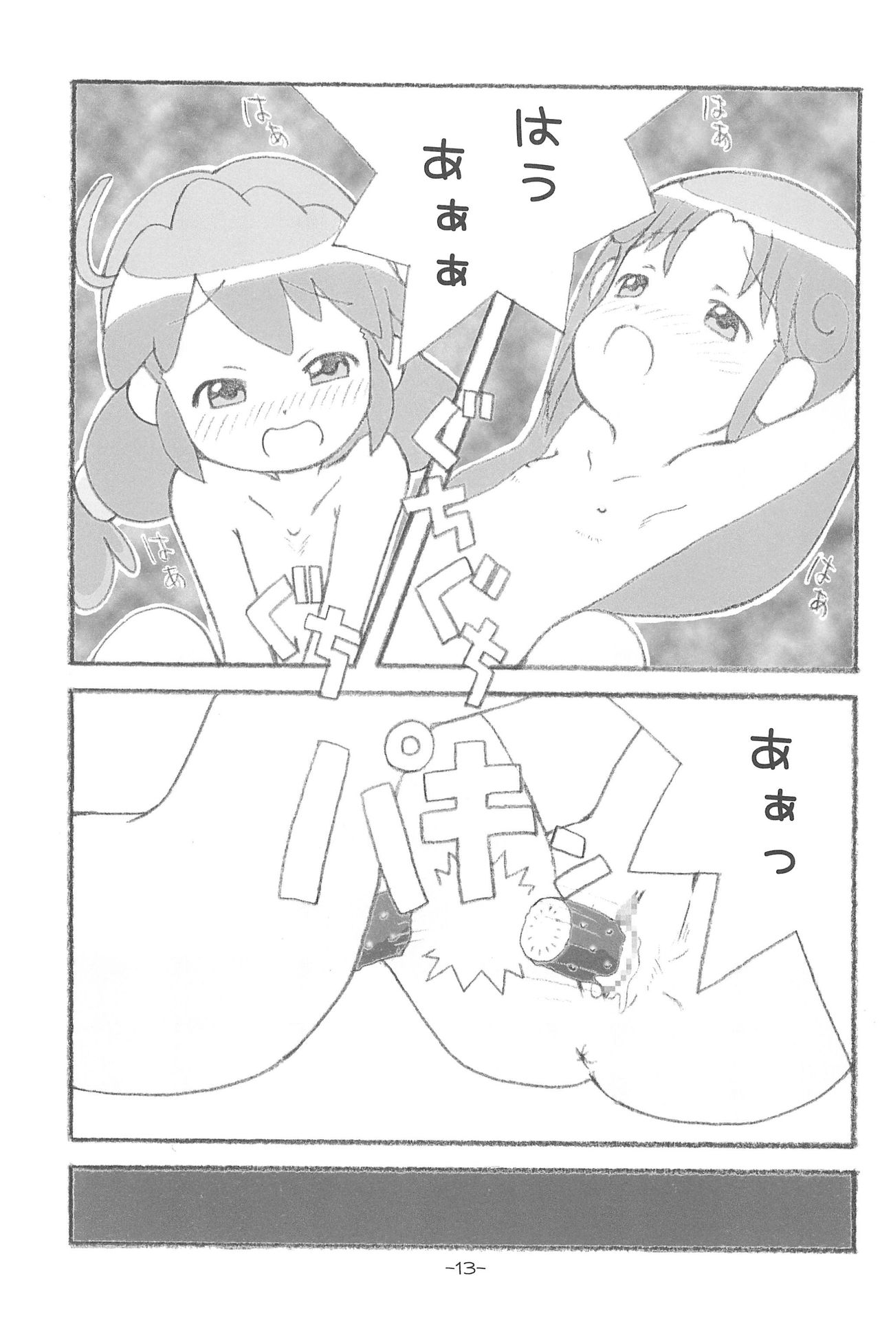 (C69) [Studio K (Kirara)] FutaHime (Fushigiboshi no Futagohime) page 13 full