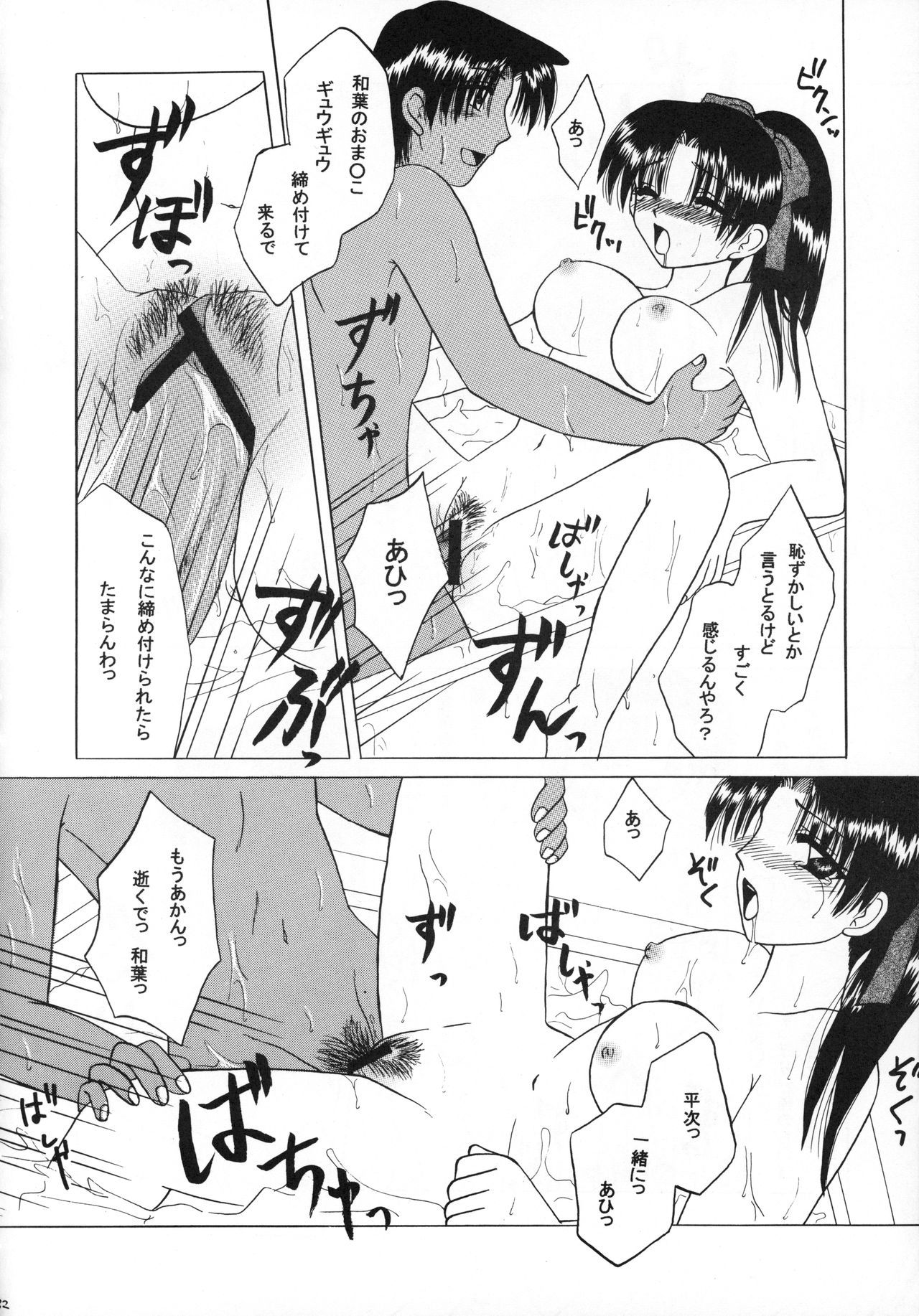 (C60) [Violence Club (Nozomi Ayaka)] Ah, Seishun no Nichinichi (Detective Conan) page 33 full