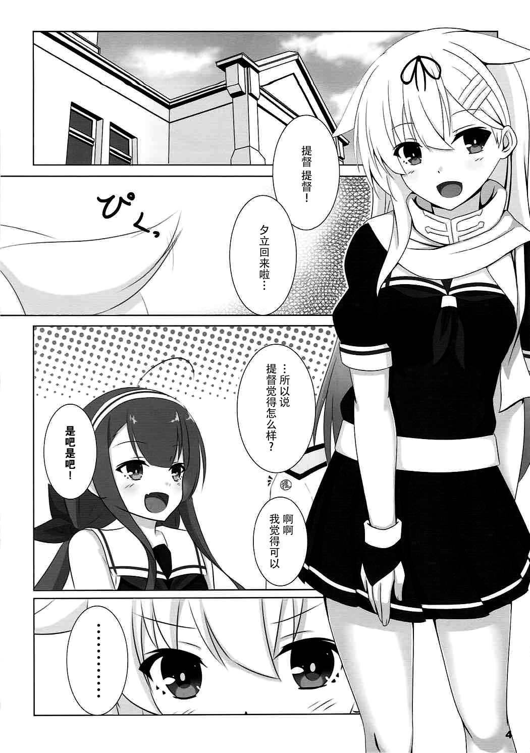 (C92) [Hisyoku no Tansansui (Hirotti)] Yuudachi datte Fuanppoi! (Kantai Collection -KanColle-) [Chinese] [脸肿汉化组] page 4 full