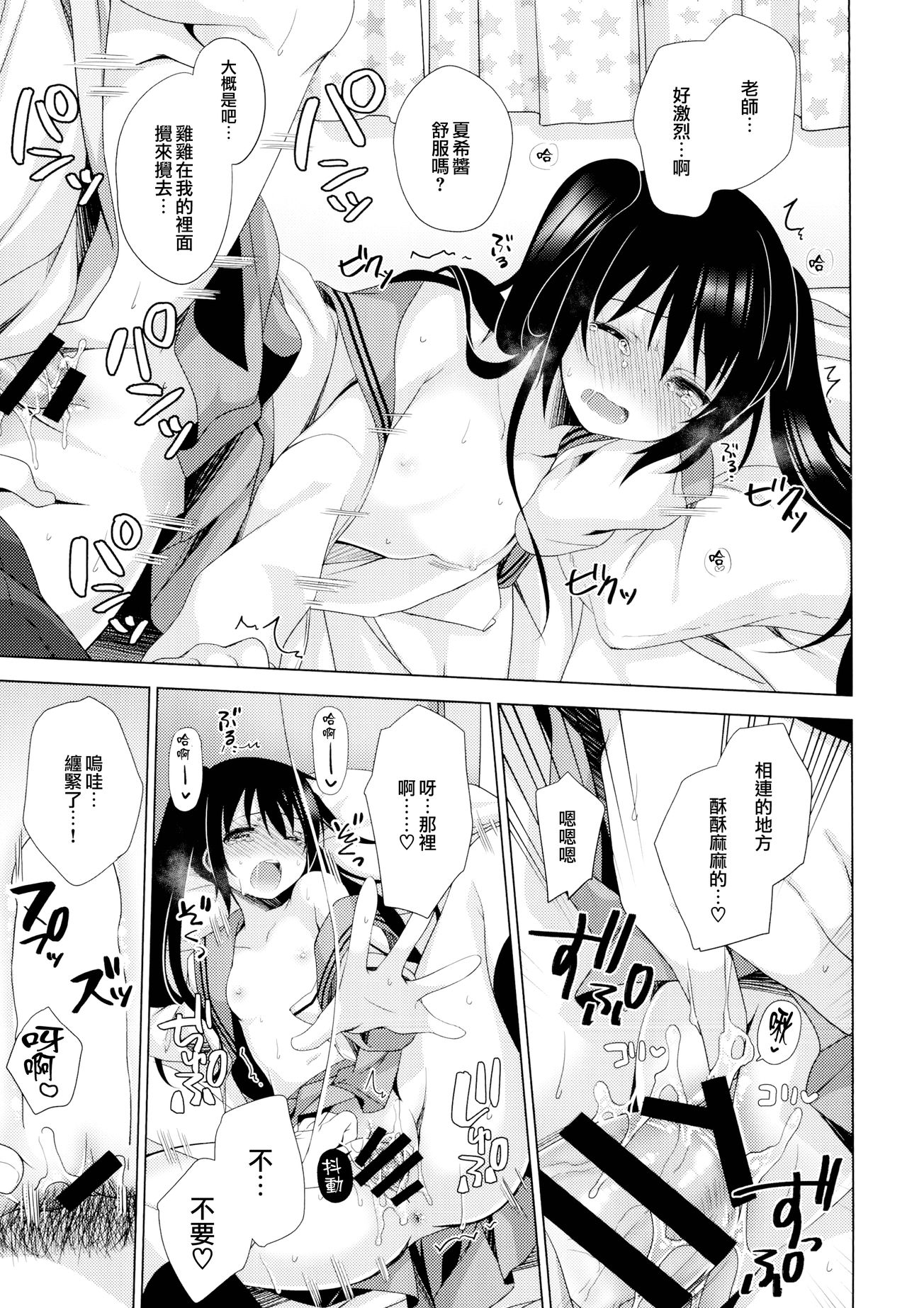 (C95) [Momo9 (Shiratama Yomogi)] Ecchi Sasete Ageyokka? [Chinese] [無邪気漢化組] page 21 full