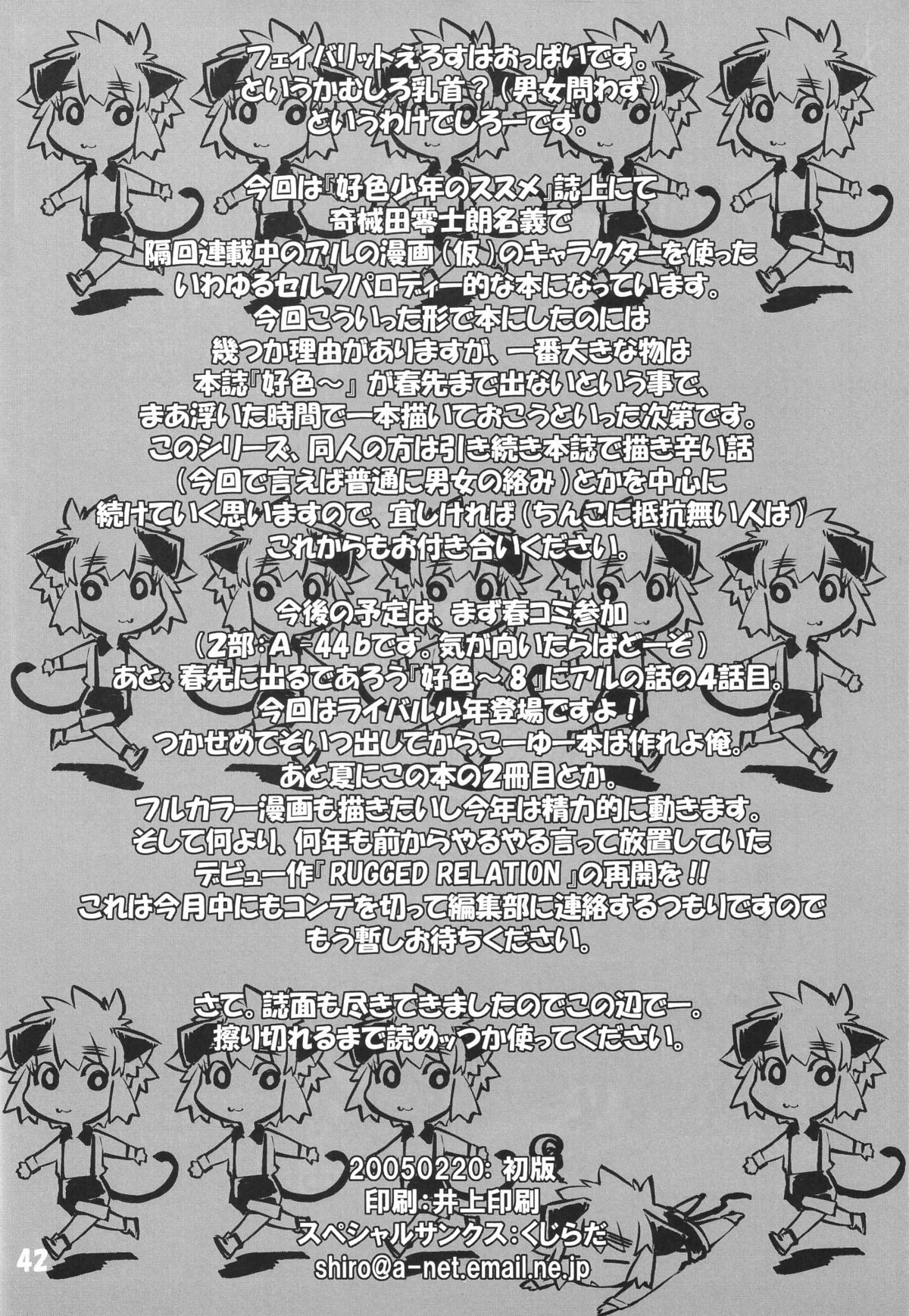 [Tamagonokara] Koushoku Shounen Shucchouhan 01 Aru No Hon (Kari) page 41 full