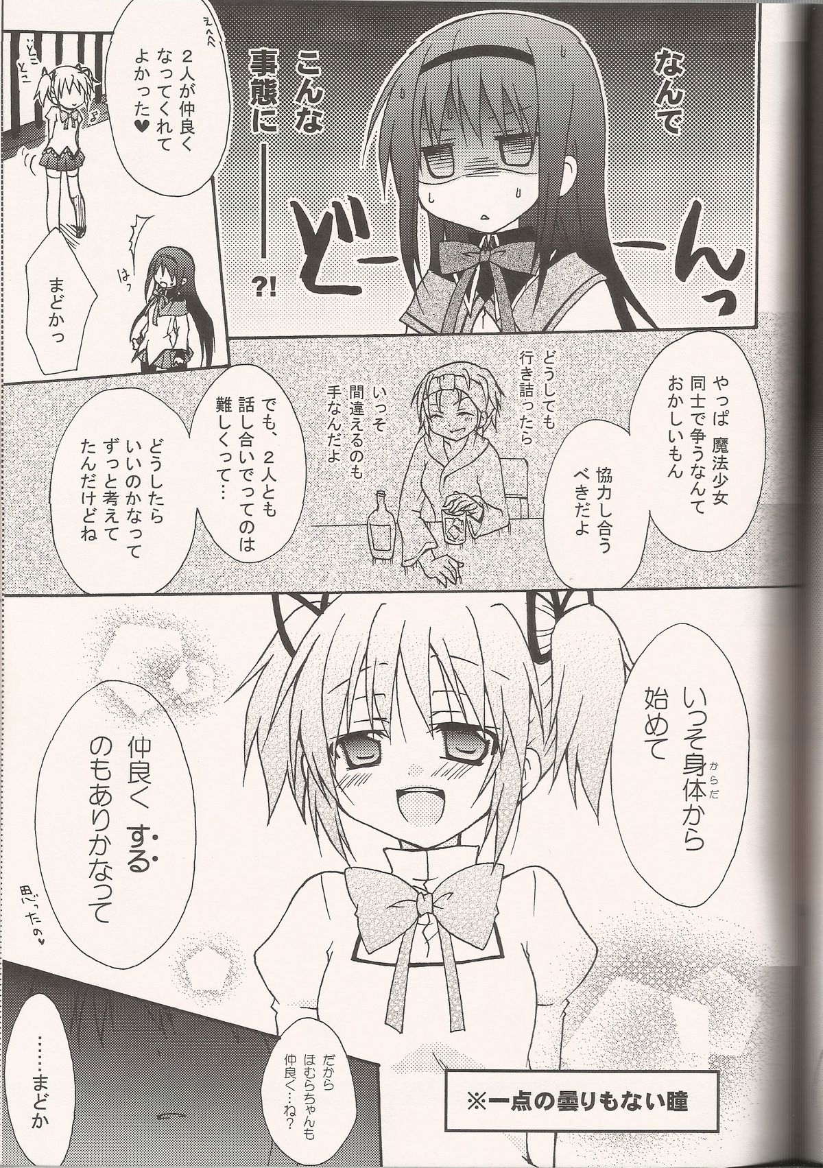 (SC52) [Shangri-la (Kodou)] ADDICTION (Puella Magi Madoka☆Magica) page 20 full