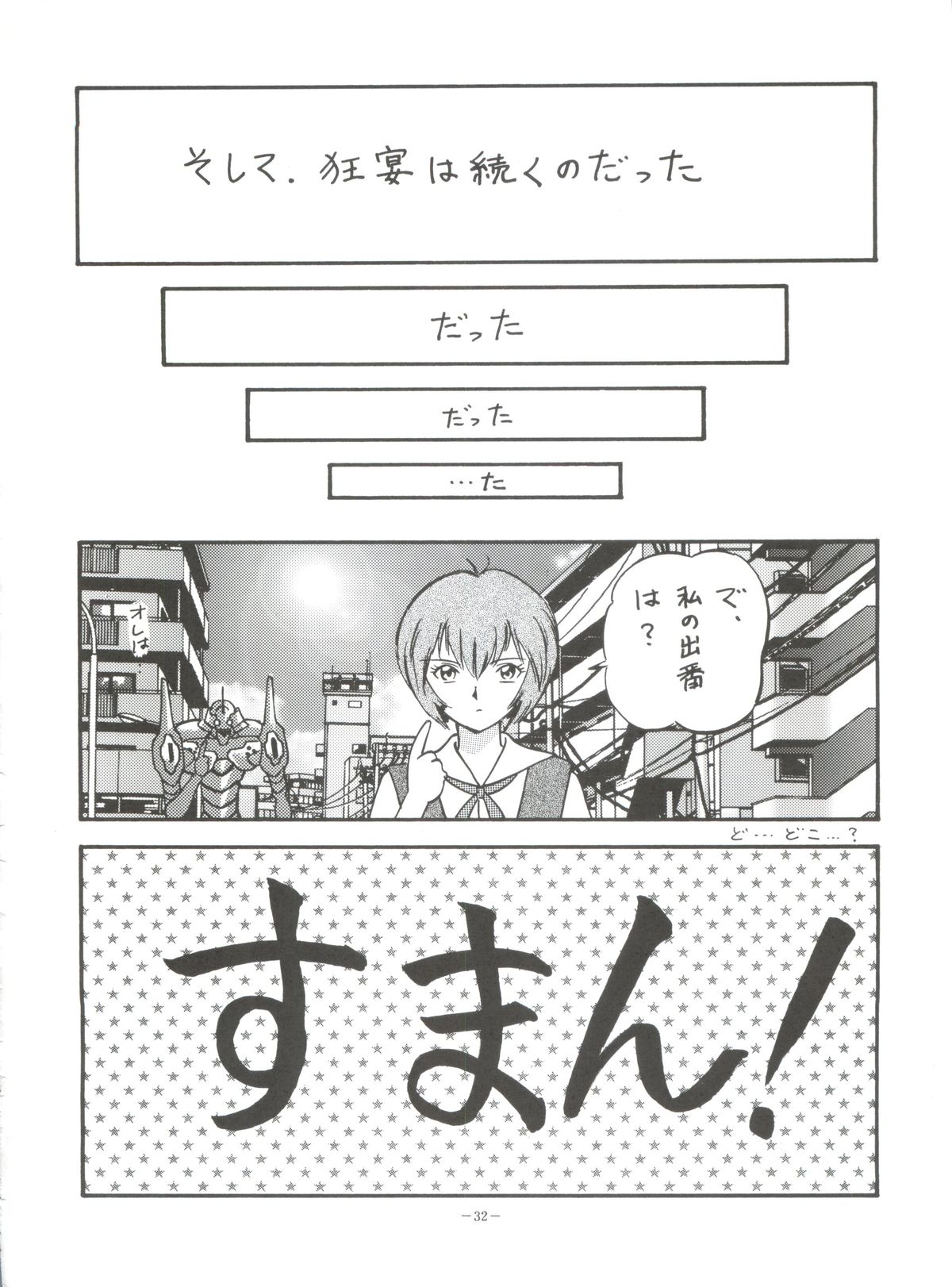 (C51) [ALPS (Various)] Look Out 36 (Various) page 31 full