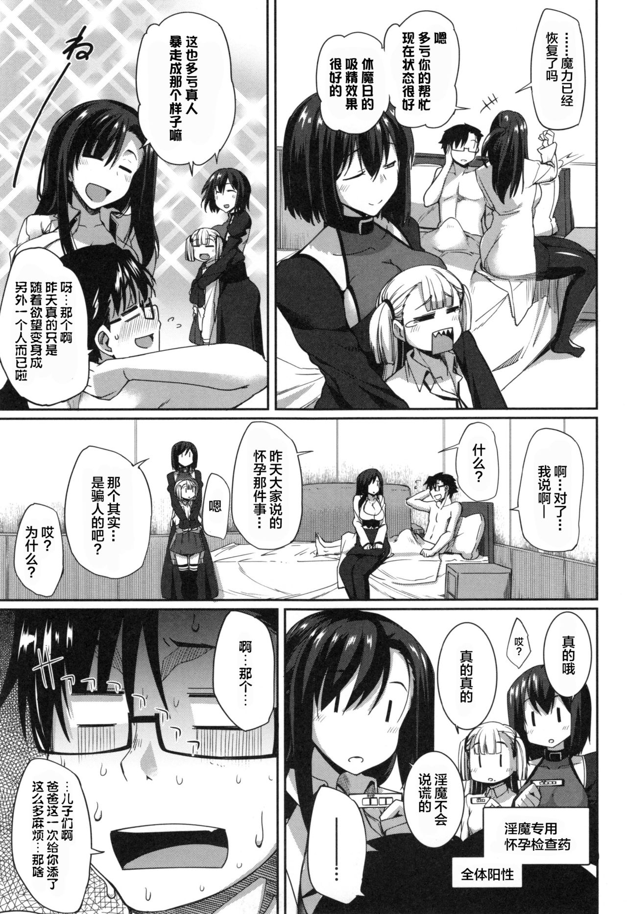 [Fue] Inma no Mikata! [Chinese] [丧尸汉化] page 236 full