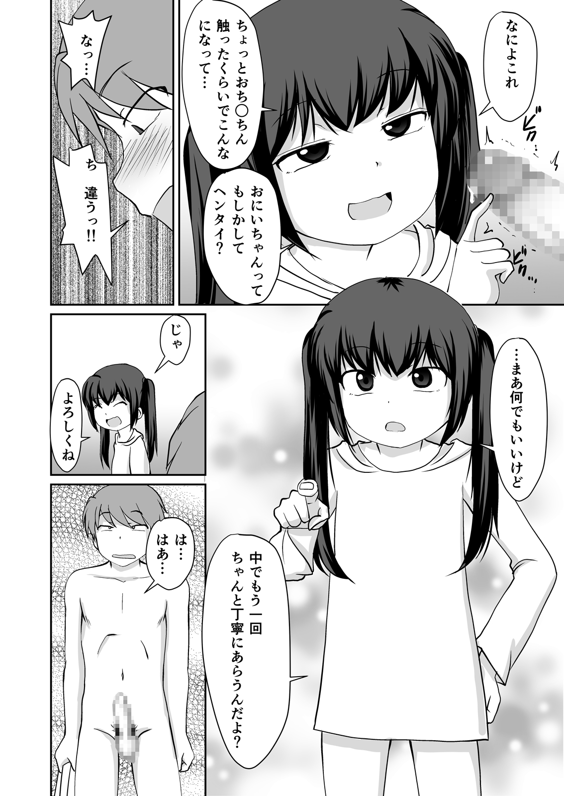 [PLEIADES☆FORTUNE (Kaniyama Yuusuke)] Bandai-chan BANDAI CHAN☆ page 10 full