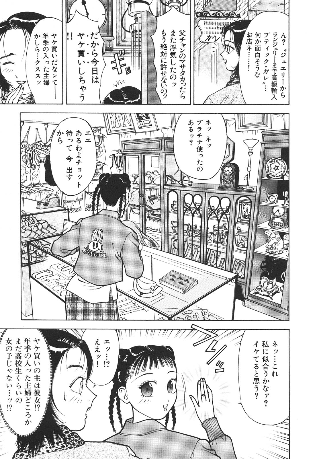 [Takeshi Oshima] Hitozuma wo Meshiagare Shuchi hen page 10 full